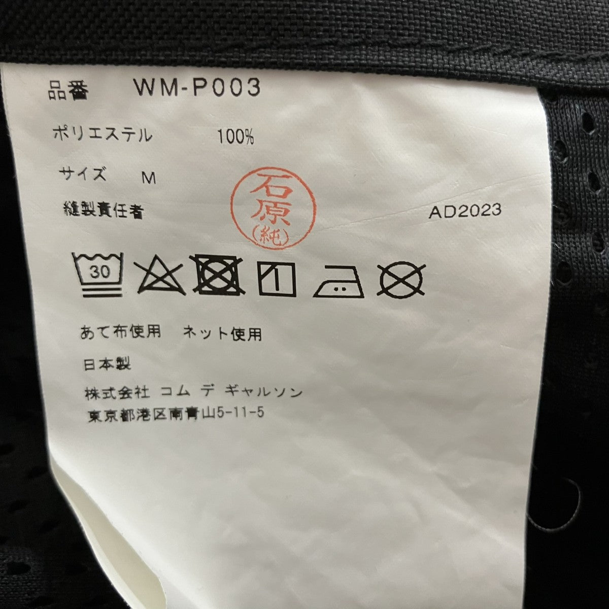 CDG JUNYA WATANABE MAN カーゴパンツWM-P003 古着・中古-8枚目のアイテム画像