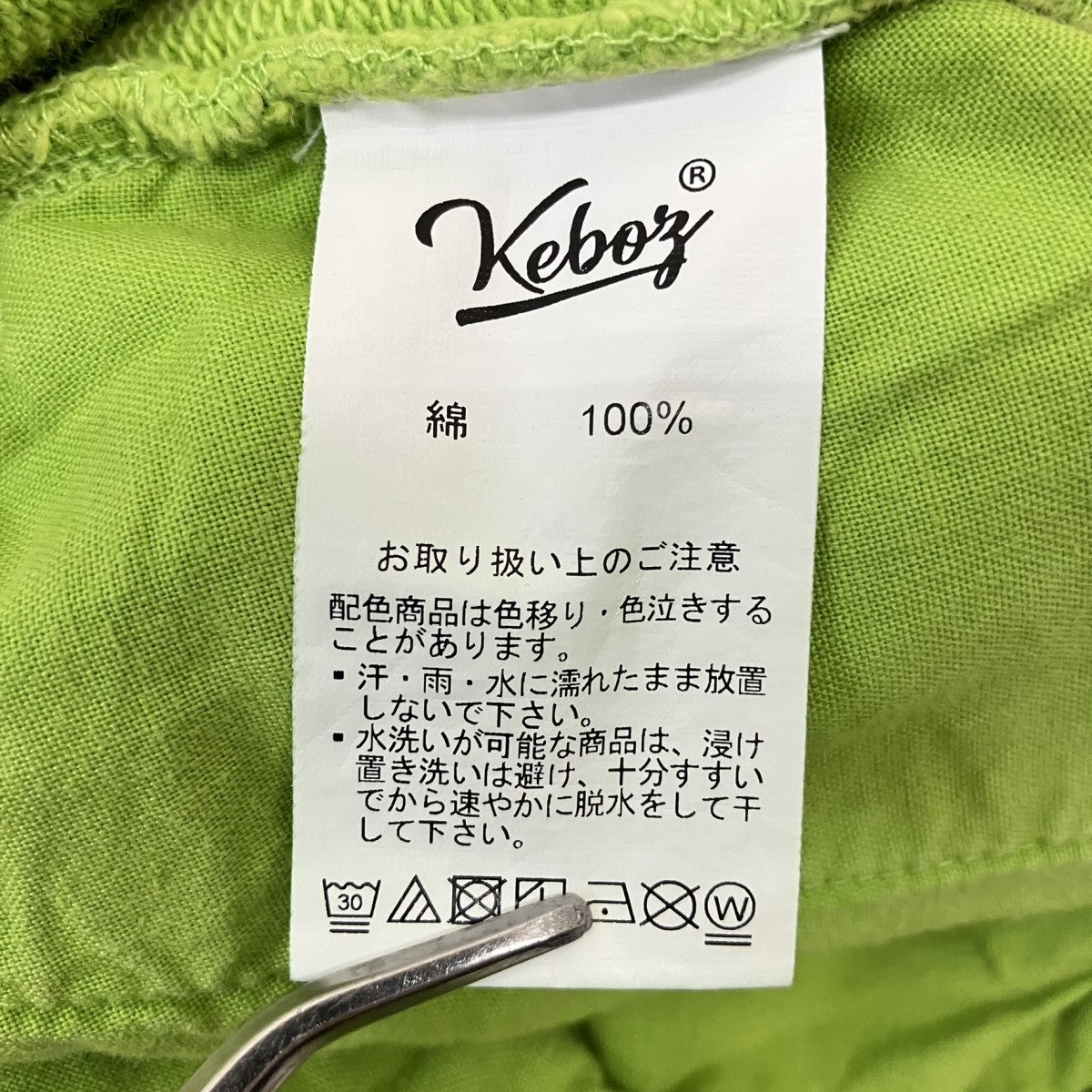 KEBOZ スウェットパンツ 古着・中古-10枚目のアイテム画像