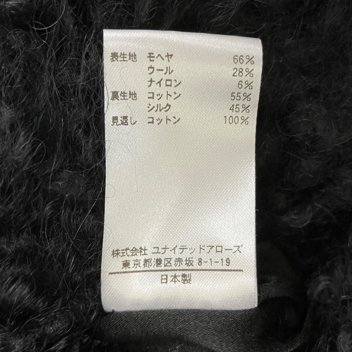 BLAMINK(ブラミンク) モヘア混 カールシャギー スリーブレスコート