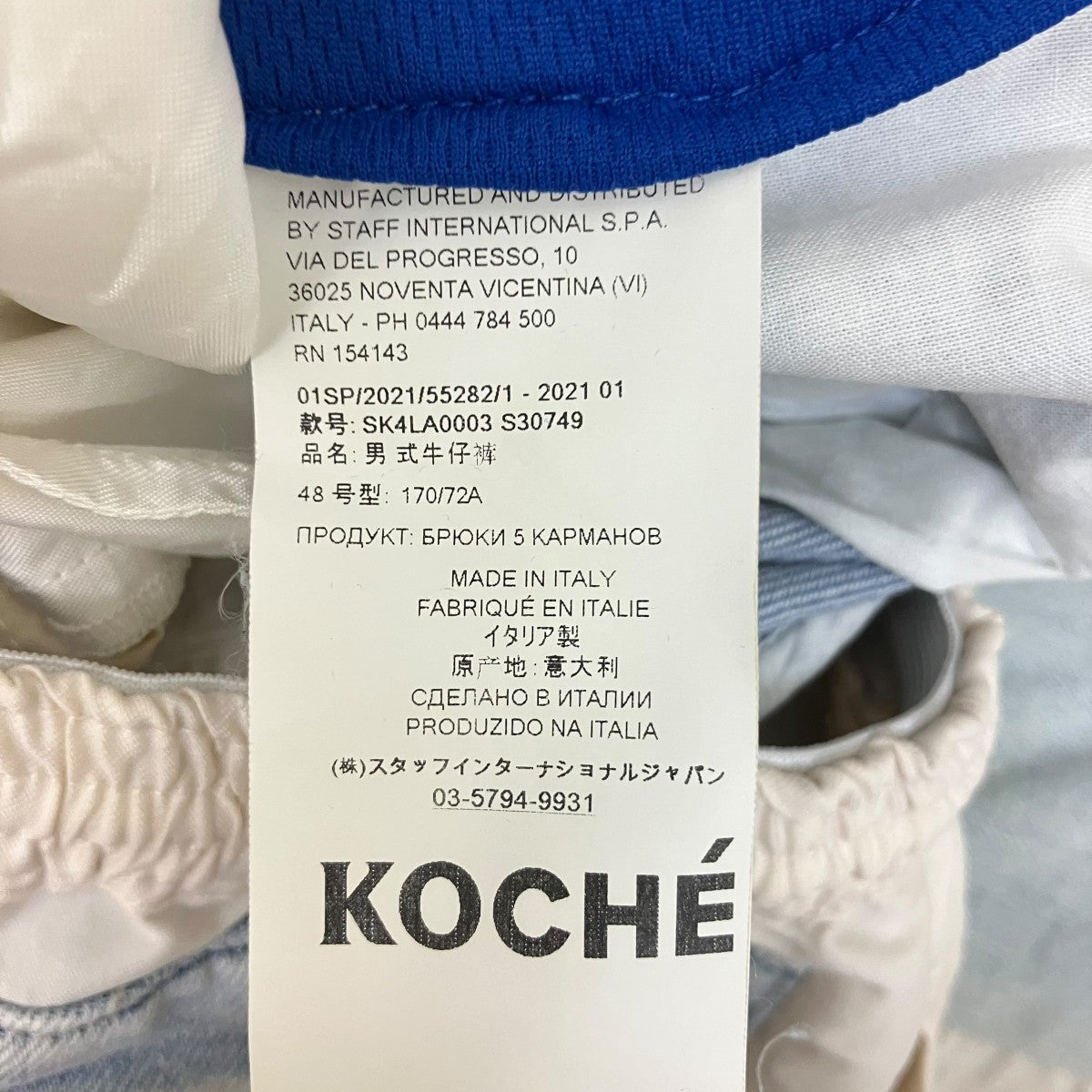 サイド異素材切替デニムパンツ