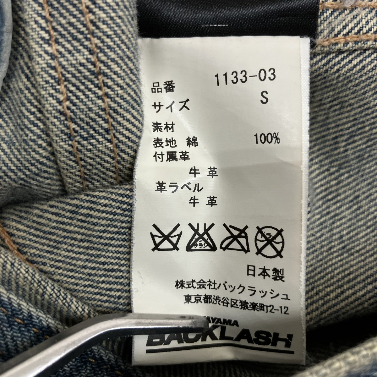 デニムジャケット1133-03