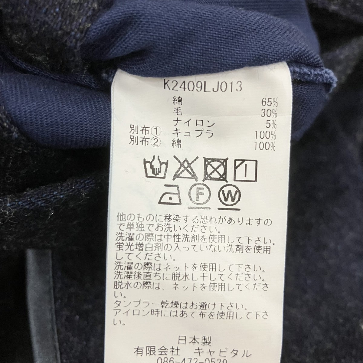 KAPITAL キャバリーツイルコートK2409LJ013 古着・中古-7枚目のアイテム画像
