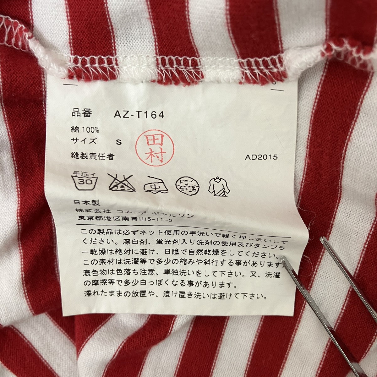 PLAY COMME des GARCONS AD2015ボーダーカットソーAZ-T164 古着・中古-6枚目のアイテム画像
