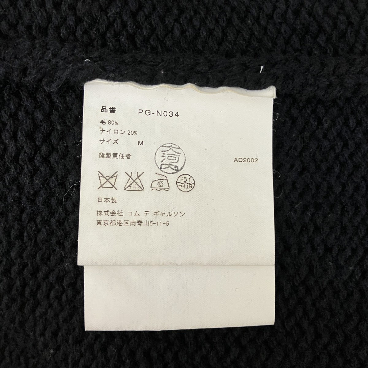 COMME des GARCONS HOMME PLUS AD2002ロゴプリントハイネックニットPG-N034 古着・中古-6枚目のアイテム画像