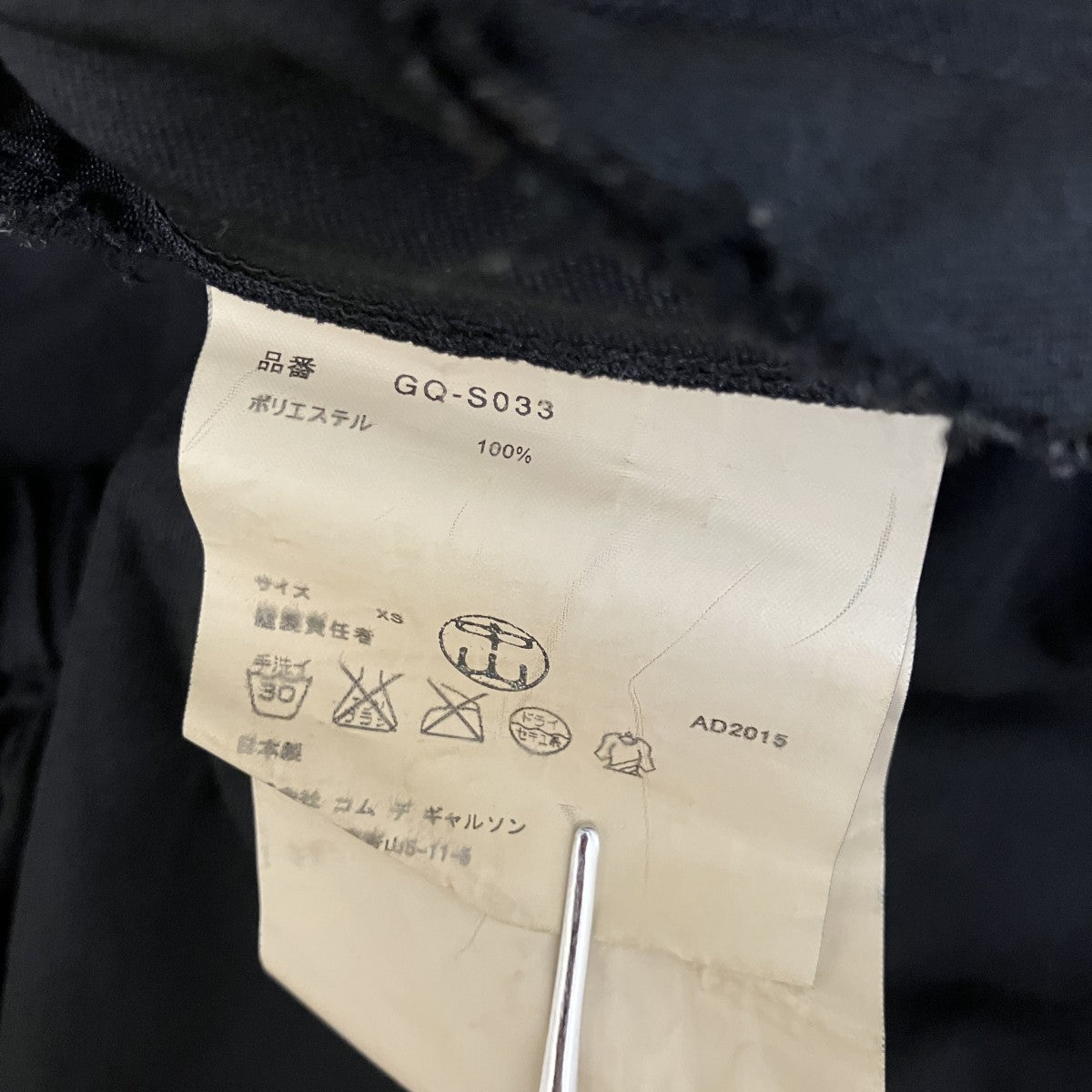 COMME des GARCONS AD2015カットオフ変形バルーンスカートGQ-S033 古着・中古-6枚目のアイテム画像