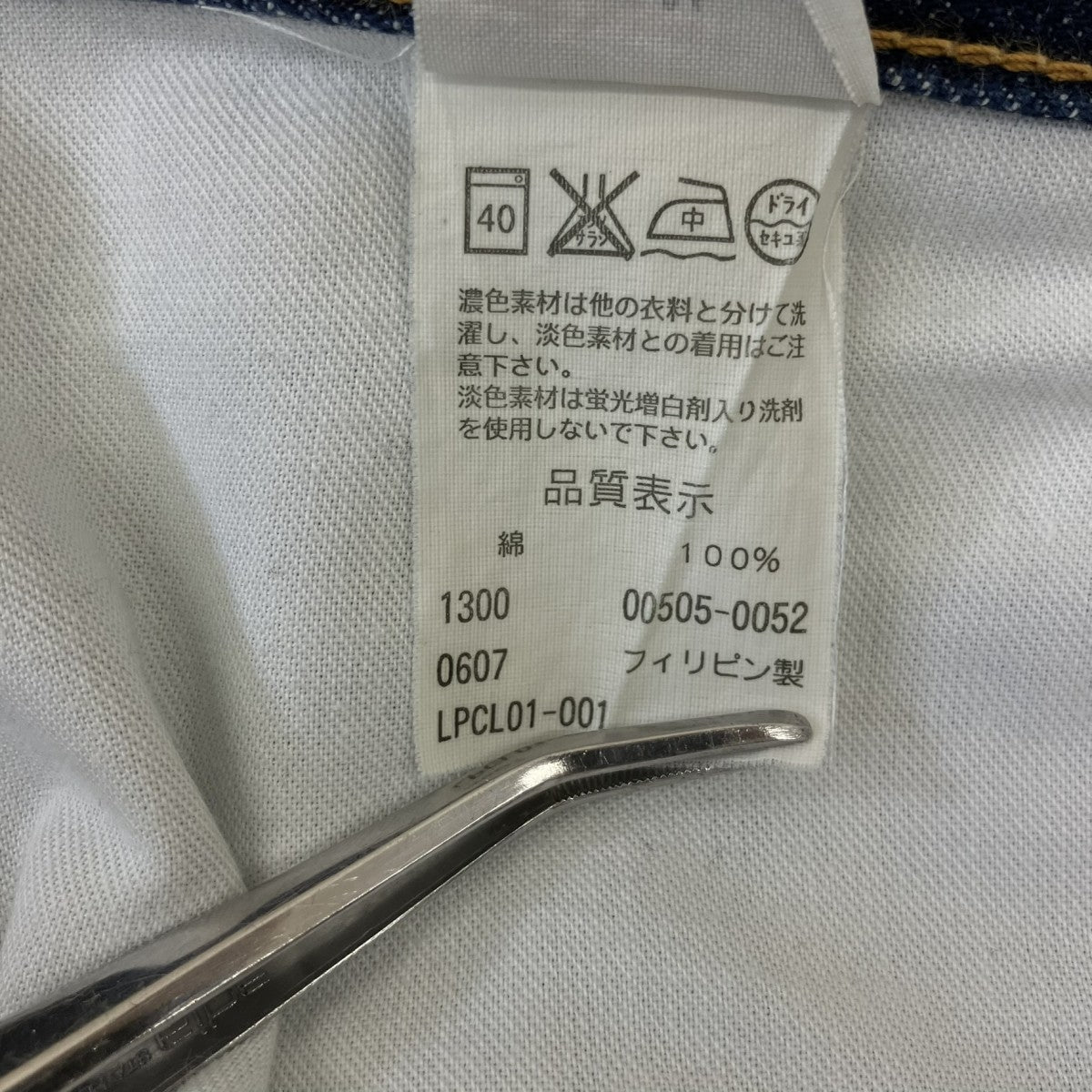 00’s 505 刻印359 パッチCARE表記デニムパンツ00505-0052