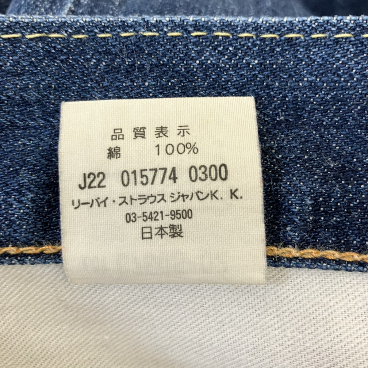 日本製赤耳復刻 67年モデル 縦落ちデニムパンツ67505-02