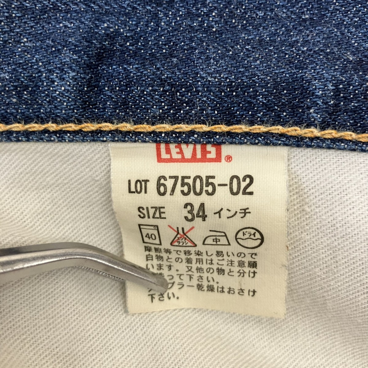 日本製赤耳復刻 67年モデル 縦落ちデニムパンツ67505-02