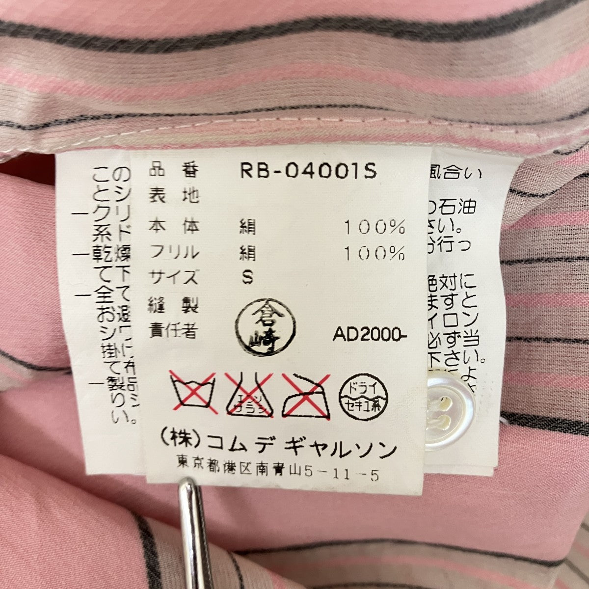 AD2000ストライプシルクフリルシャツRB-04001S