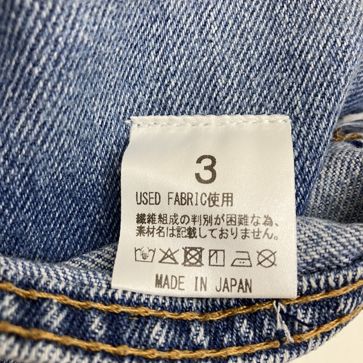 再構築デニムパンツ