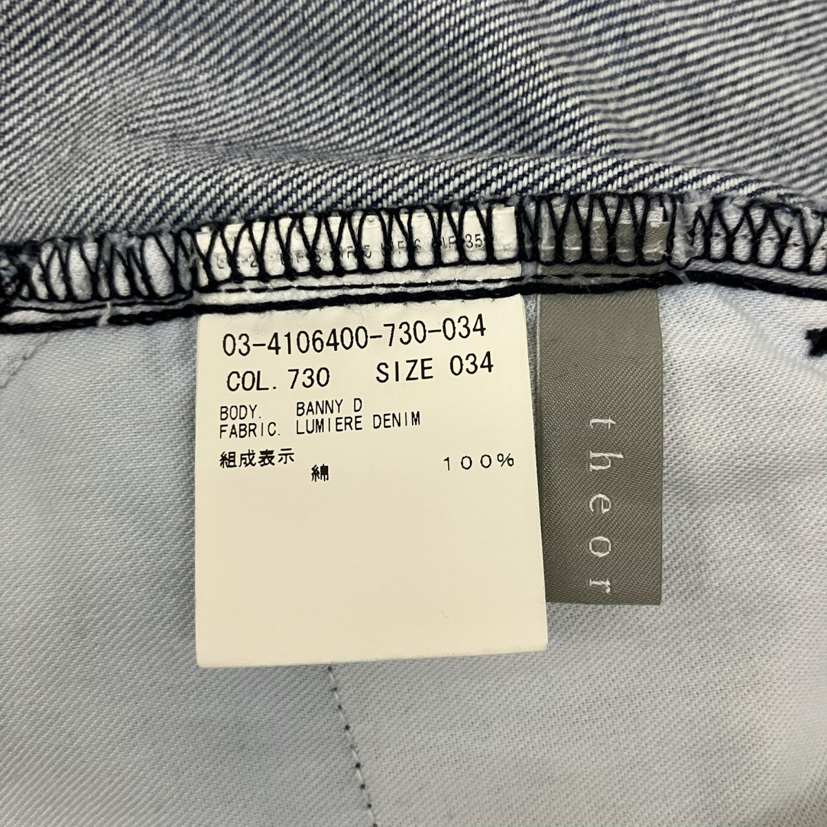 デニムワイドパンツ03-4106400