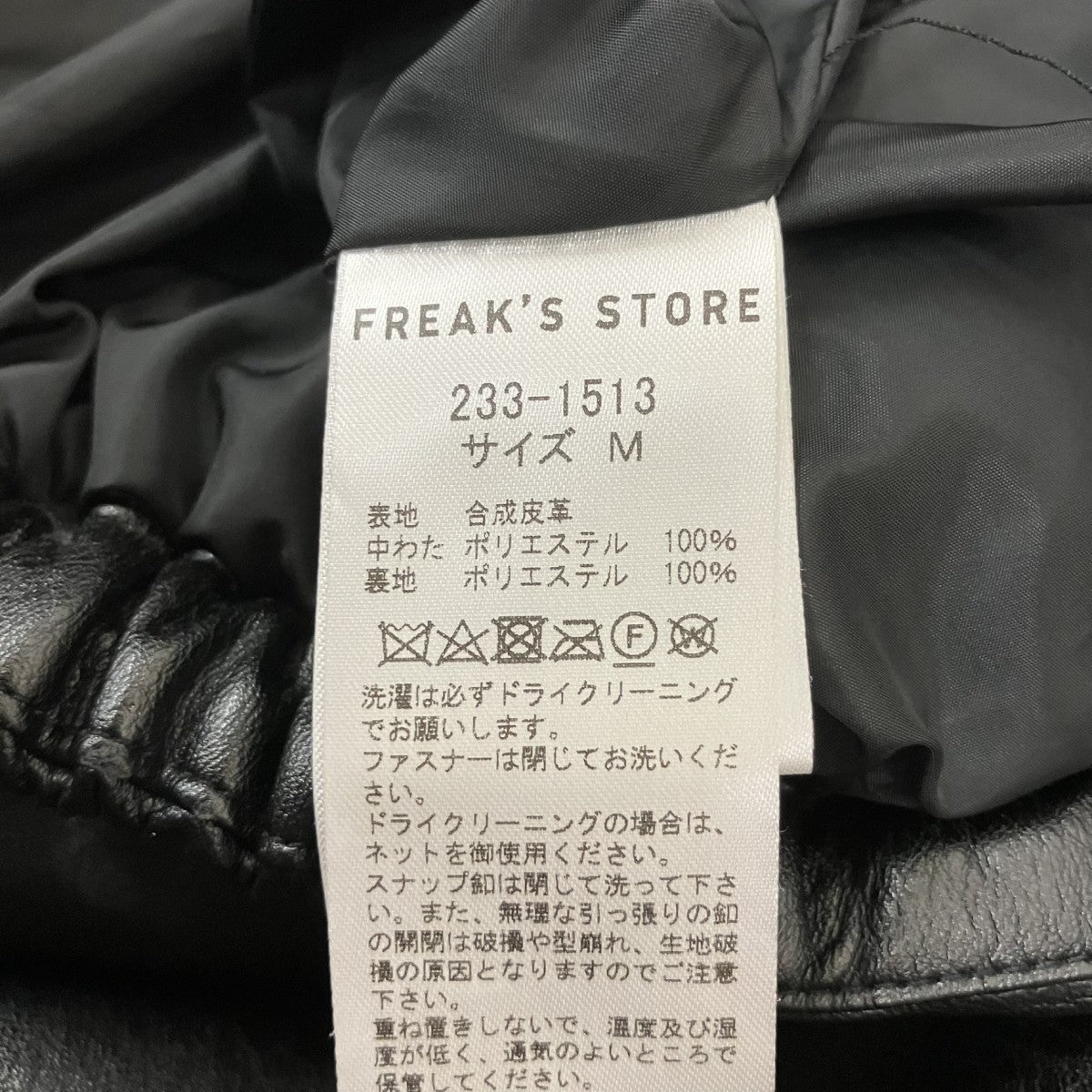 FREAK’S STORE フェイクレザー中綿ジャケット233-1513 古着・中古-6枚目のアイテム画像