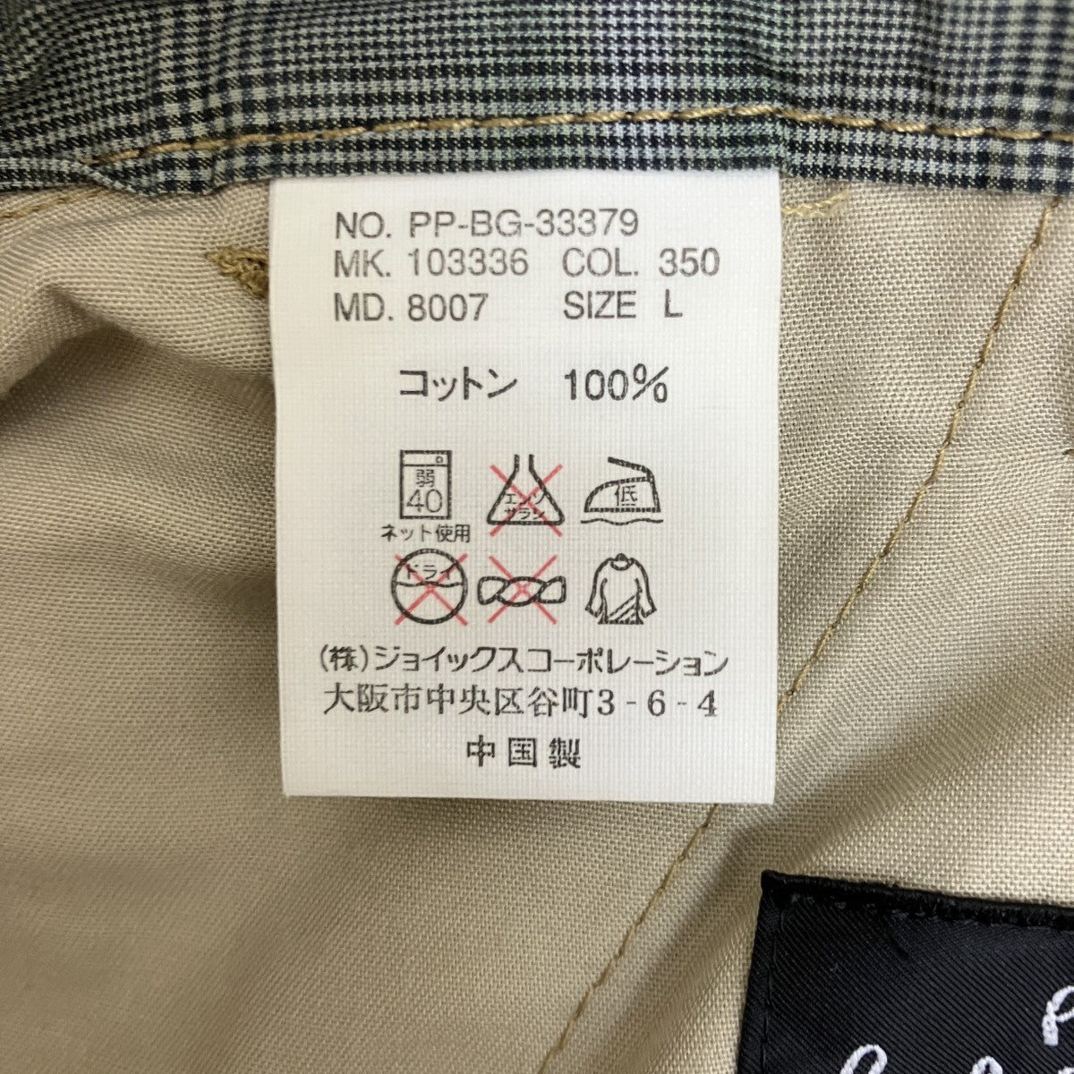 チノパン