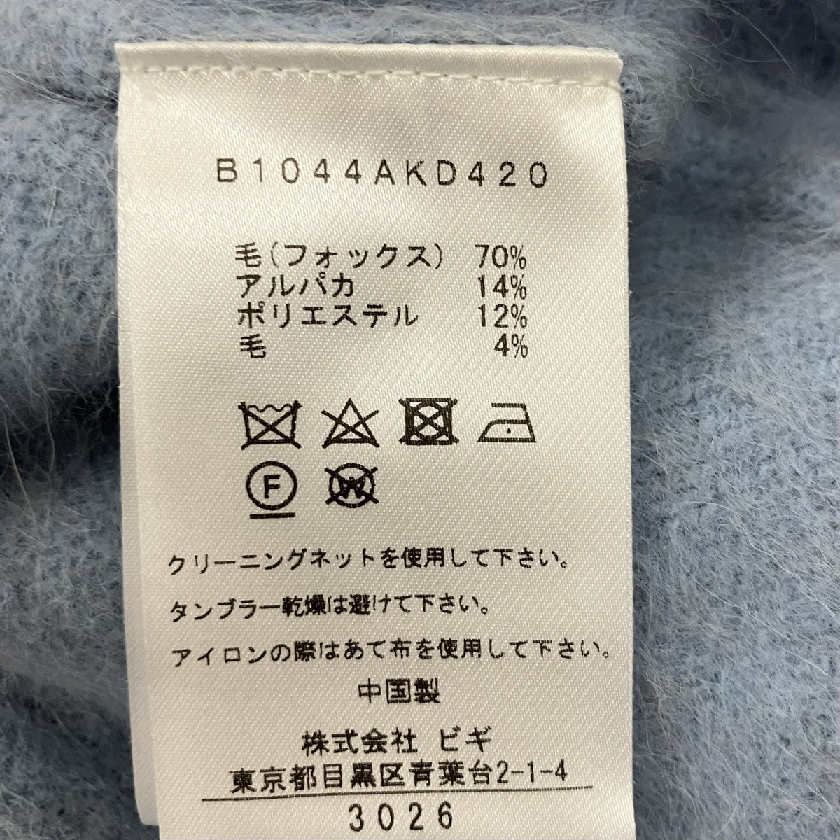 1er Arrondissement フォックスアルパカ混VネックカーディガンB1044AKD420 古着・中古-5枚目のアイテム画像