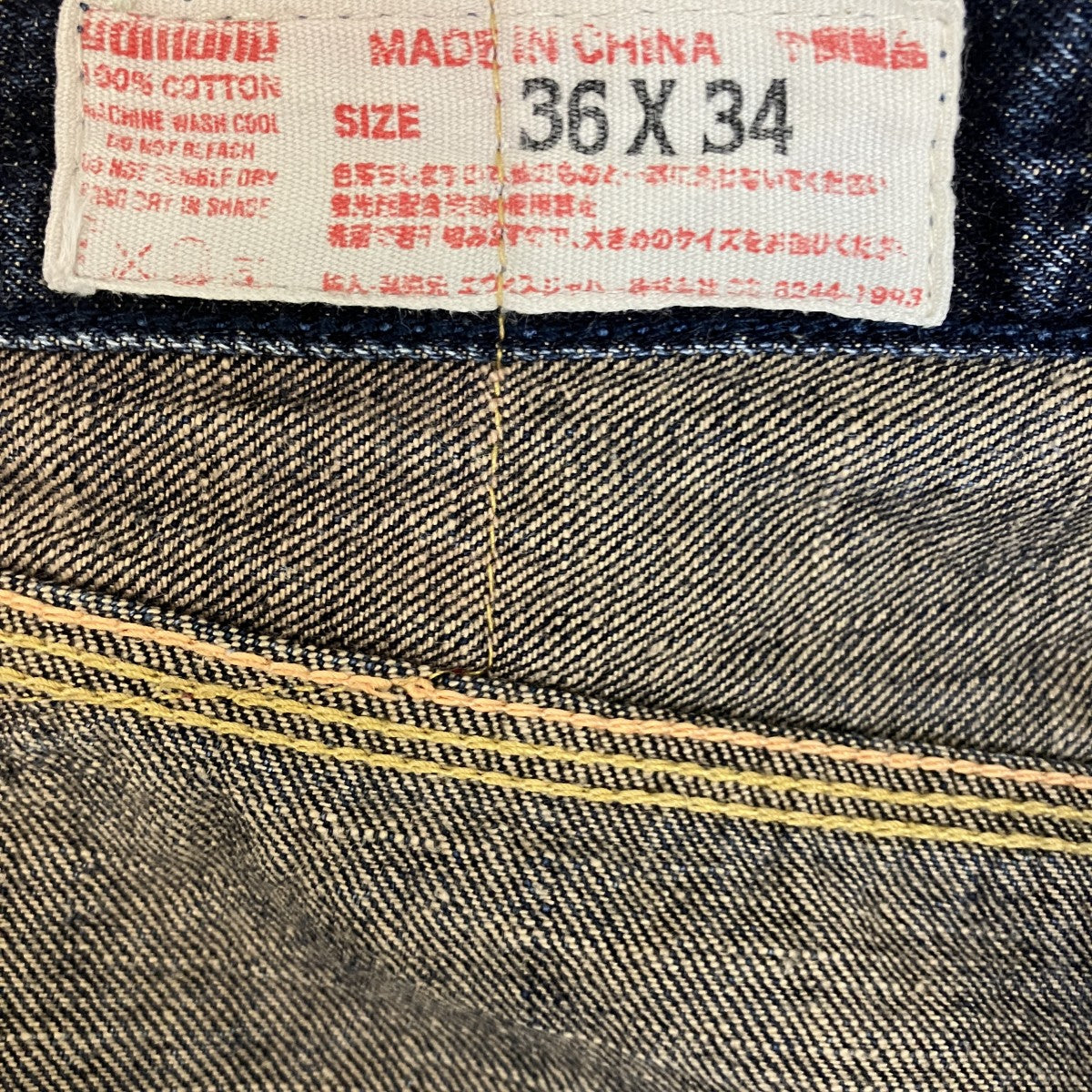 D676CM Lot 0014デニムパンツ