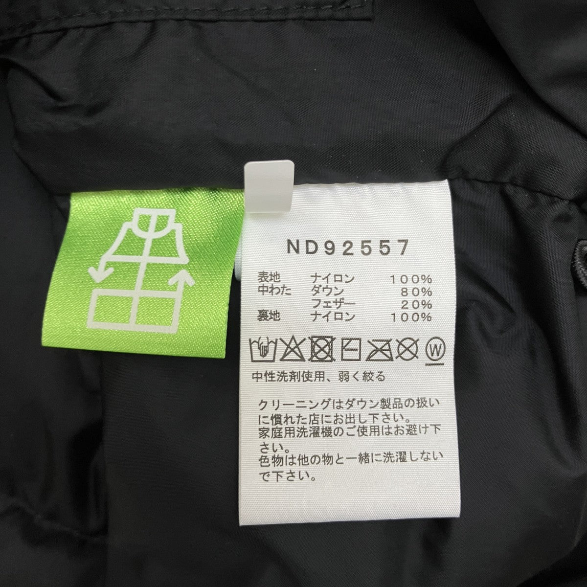 ダウンベストND92557