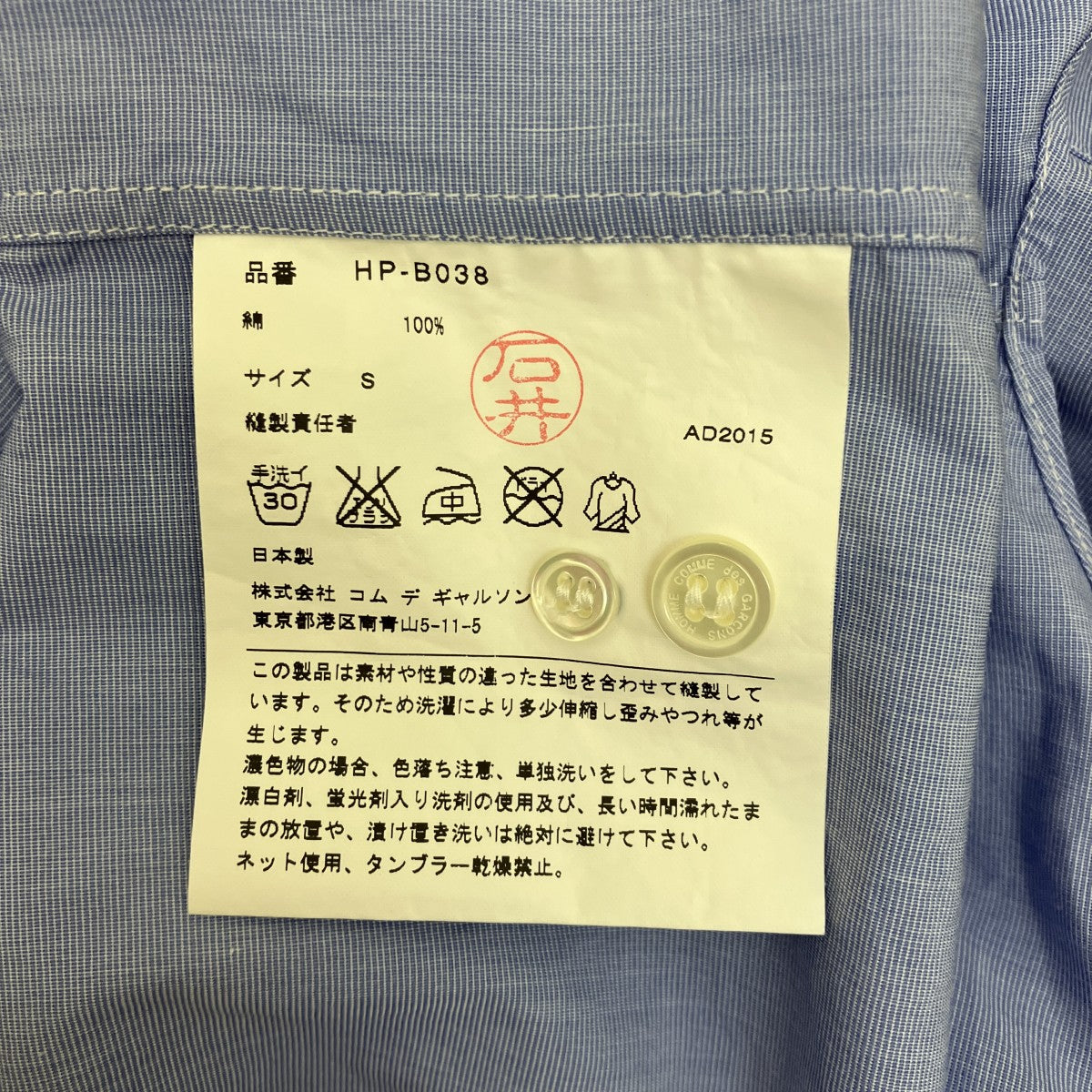 COMME des GARCONS HOMME 長袖シャツHP-B038 古着・中古-7枚目のアイテム画像