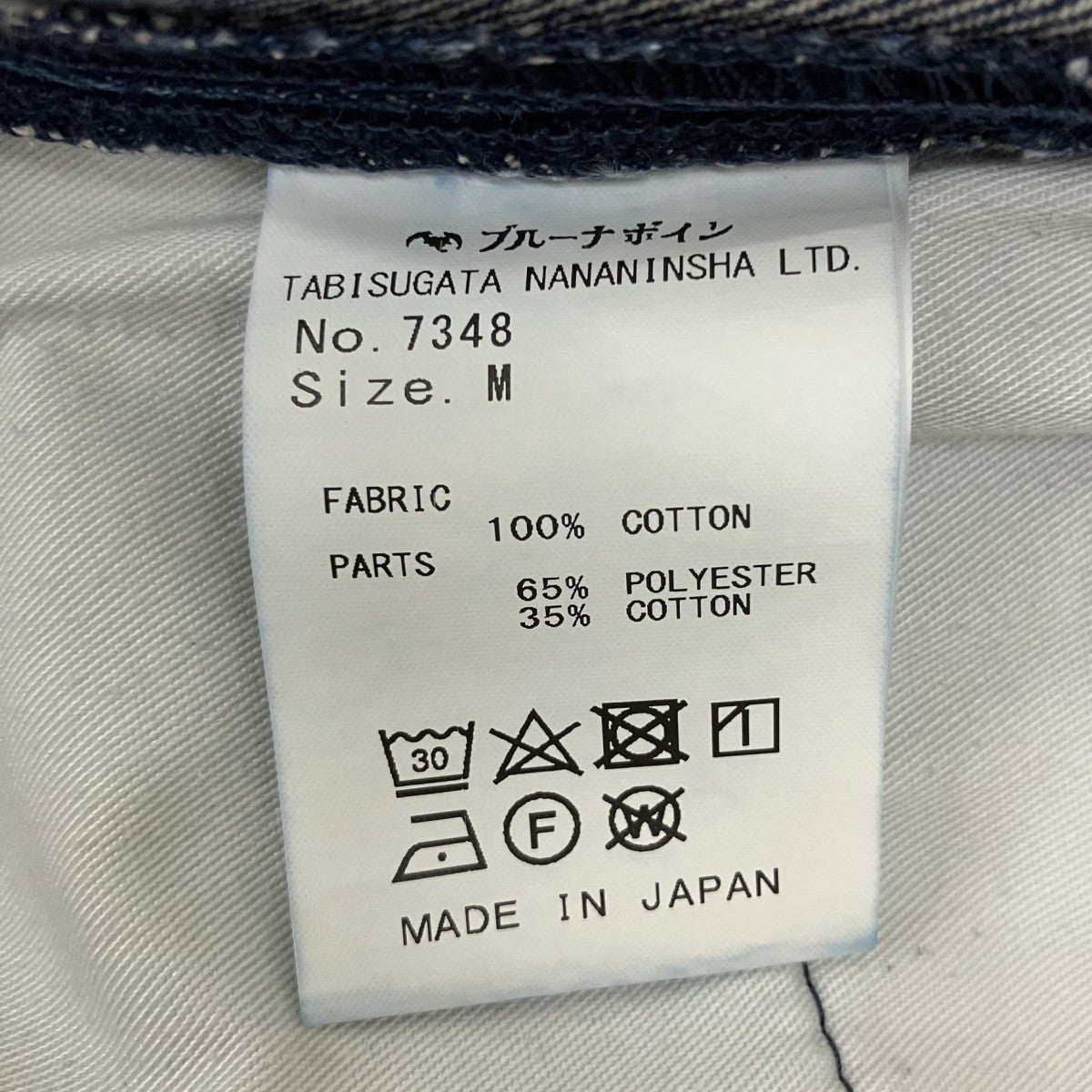 マーチデニムデニムパンツ7348