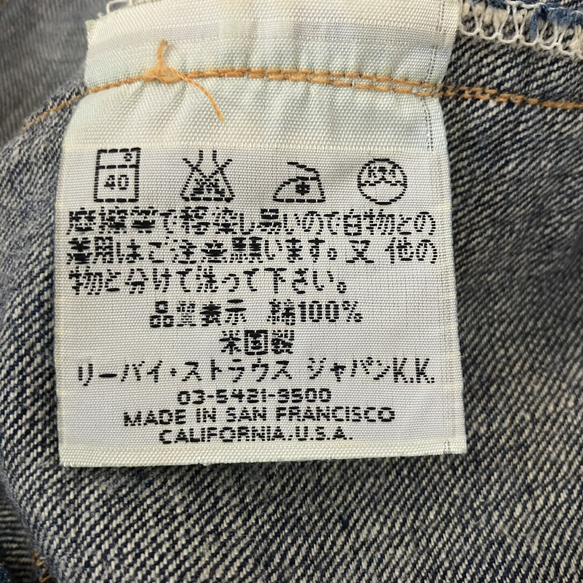 99年製201XX 1920年モデル90’s復刻  刻印555バレンシア 布パッチシンチバックデニム20201-0020