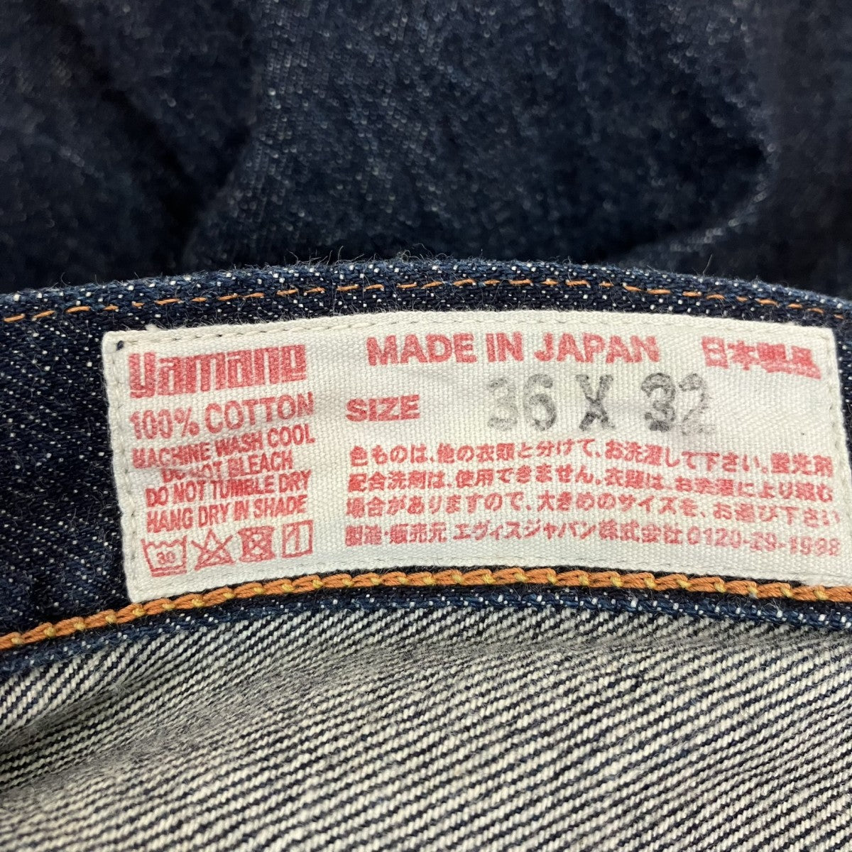 2000T濃紺 No．1SPECIAL カモメなしセルビッジデニム