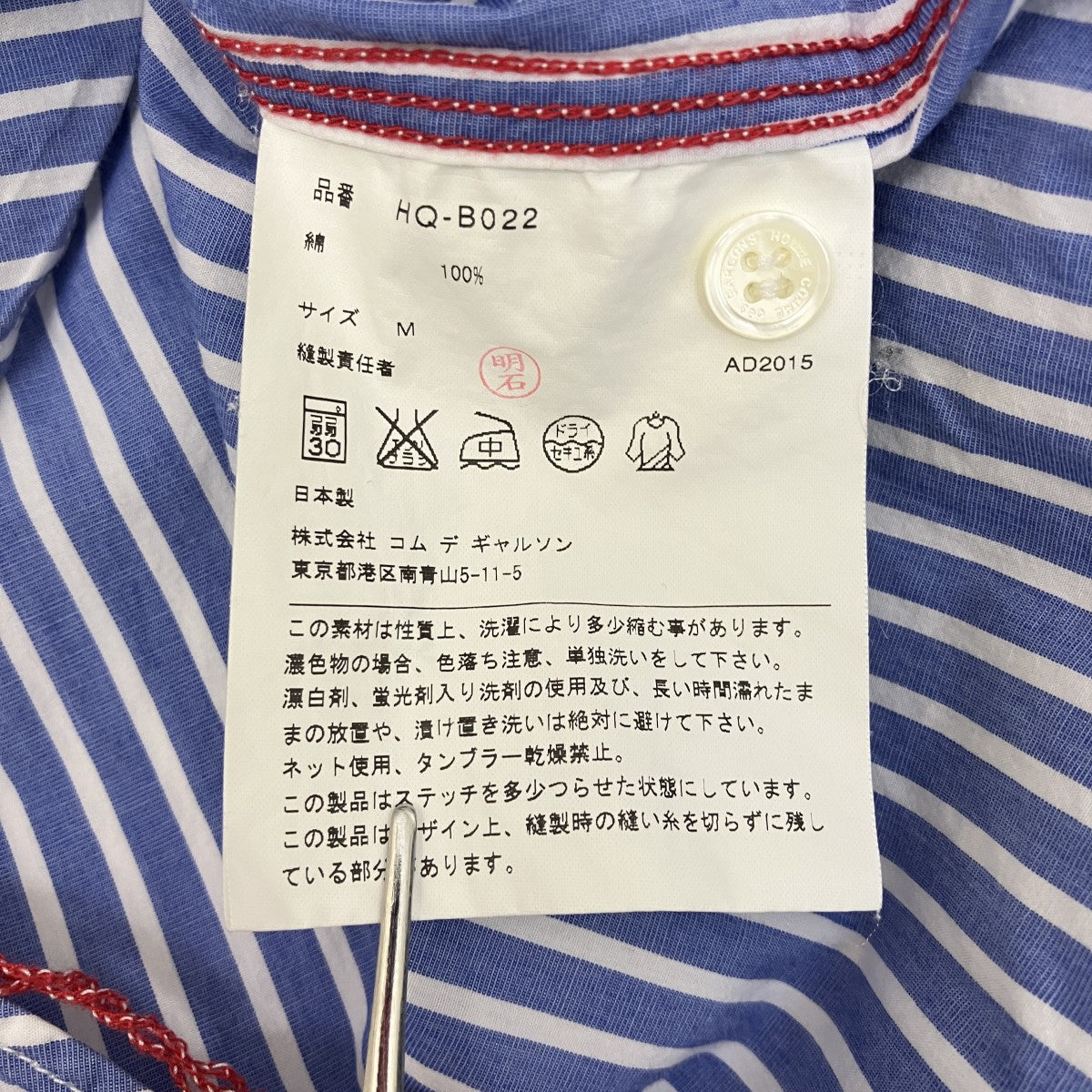 COMME des GARCONS HOMME ストライプ長袖シャツHQ-B022 古着・中古-6枚目のアイテム画像
