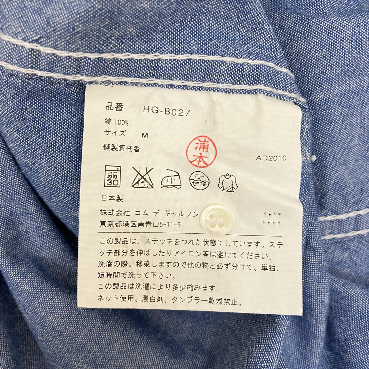 COMME des GARCONS HOMME シャンブレーシャツHG-B027 古着・中古-6枚目のアイテム画像