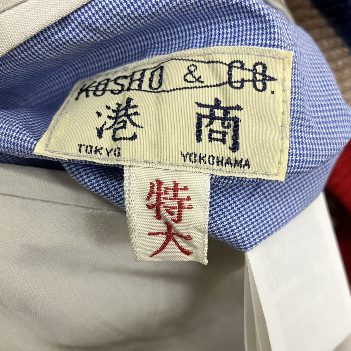 KOSHO＆CO×TAILOR 東洋 リバーシブルスカジャンtt14270 古着・中古-6枚目のアイテム画像