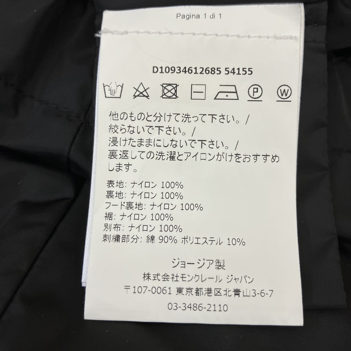 MONCLER ナイロンジャケットD1093461268554115 LOTUS 古着・中古-8枚目のアイテム画像