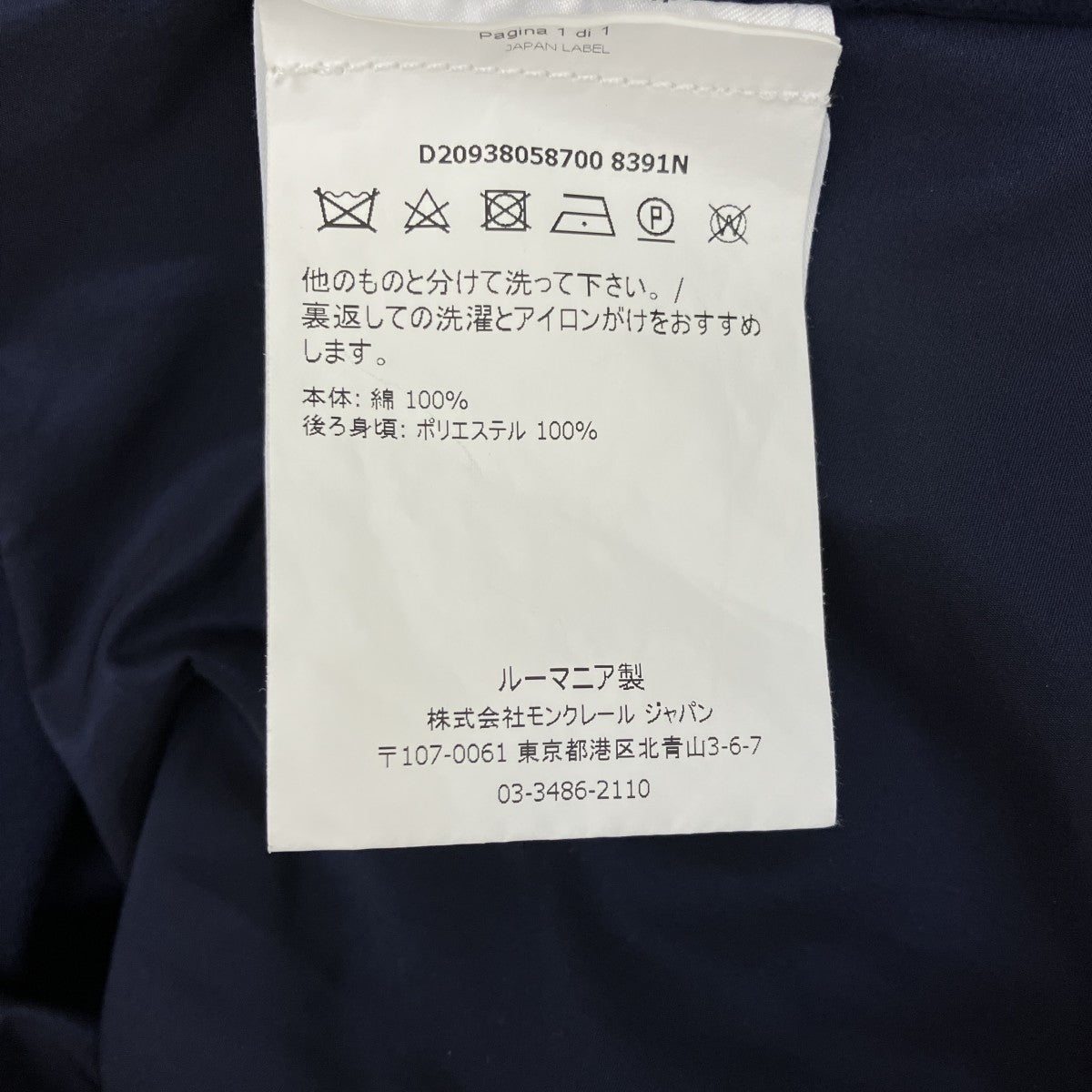 長袖カットソーD20938058700