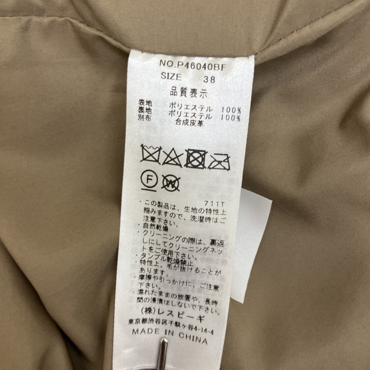 PRIORITY プードルファージャケットP46040BF 古着・中古-7枚目のアイテム画像
