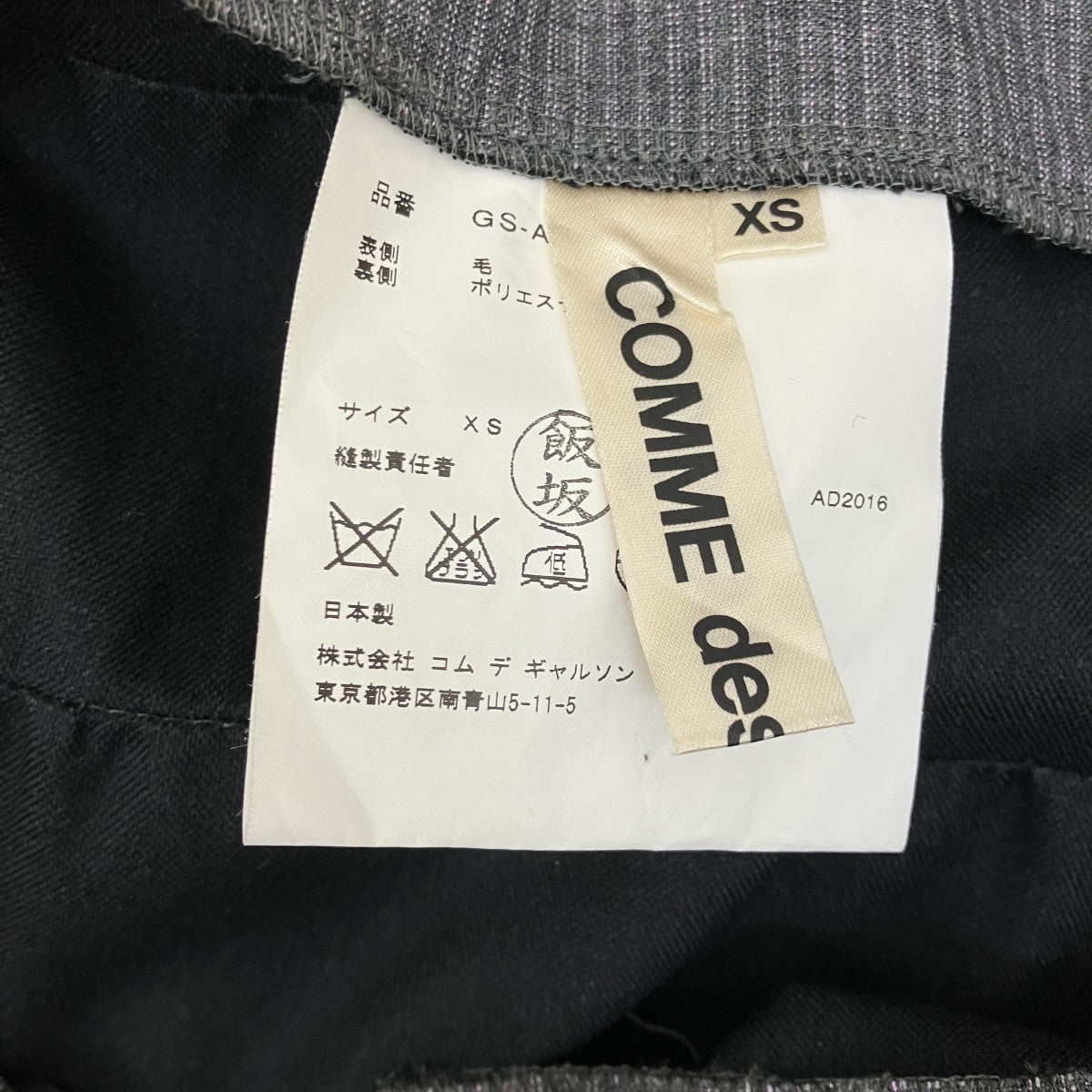 COMME des GARCONS AD2016ジャンバースカートスカートGS-A006 古着・中古-6枚目のアイテム画像