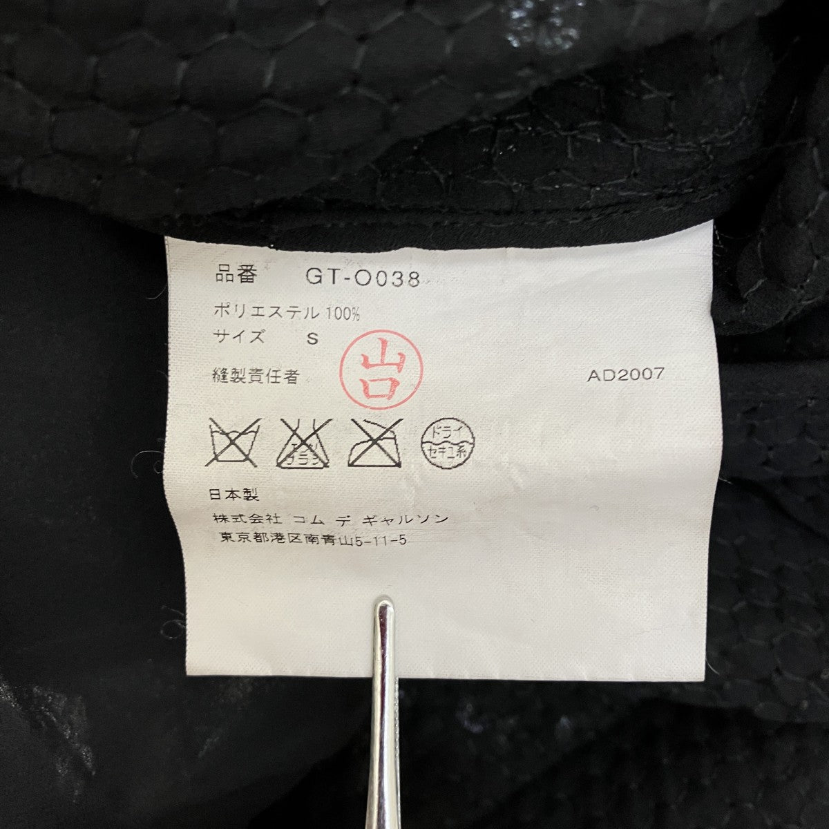 COMME des GARCONS AD2007スパンコールワンピースGT-O038 古着・中古-7枚目のアイテム画像
