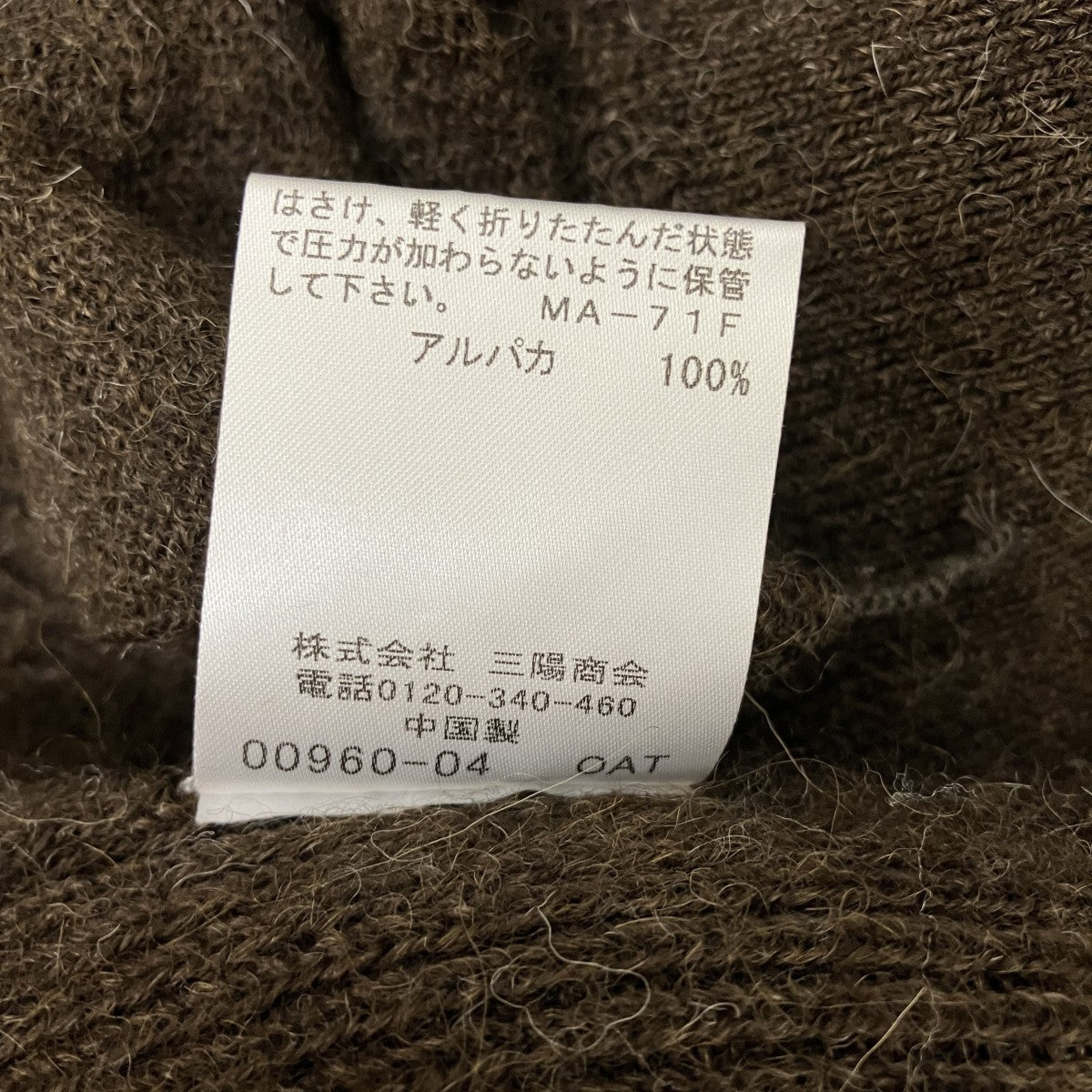 MACKINTOSH LONDON ニットカーディガンG1N13-620-58 古着・中古-6枚目のアイテム画像