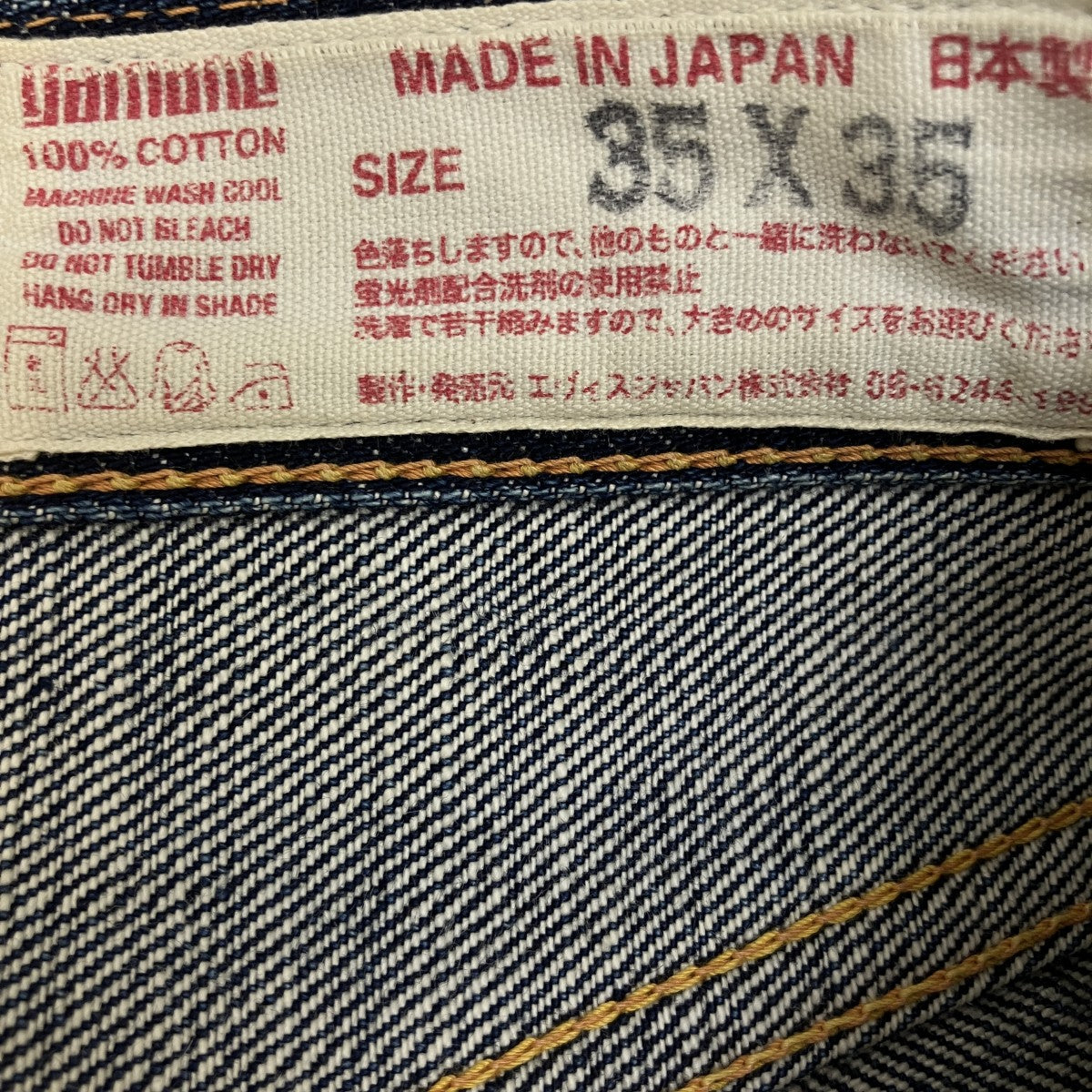 EVISU 2001デニムパンツ 古着・中古-6枚目のアイテム画像
