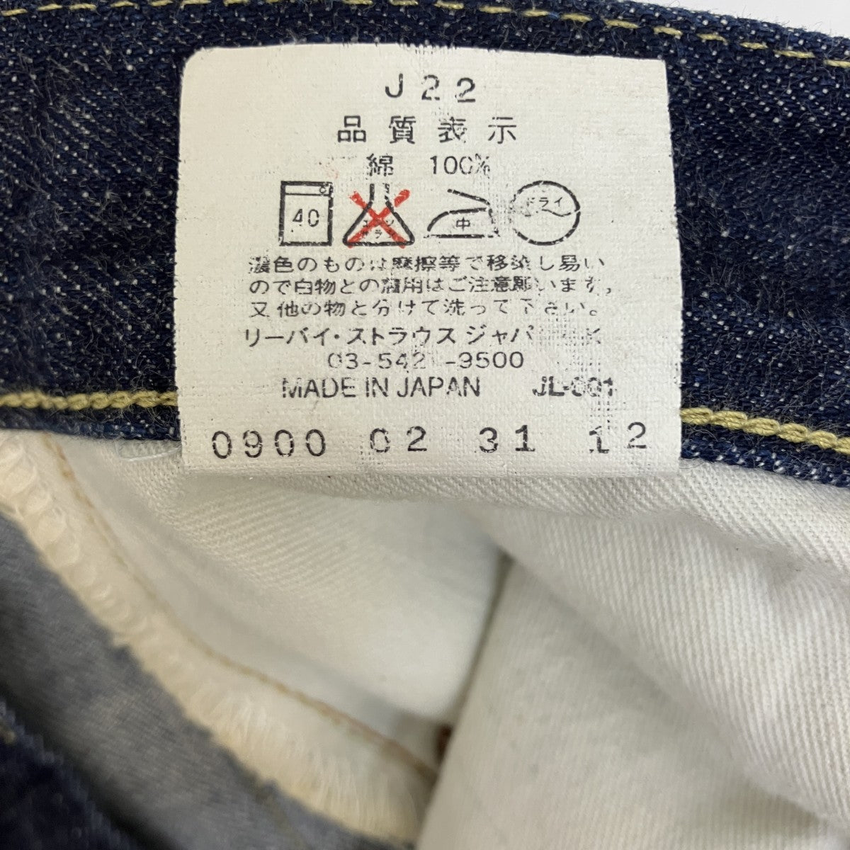 LEVI’S 503B-XXパンツ0900023112 古着・中古-7枚目のアイテム画像
