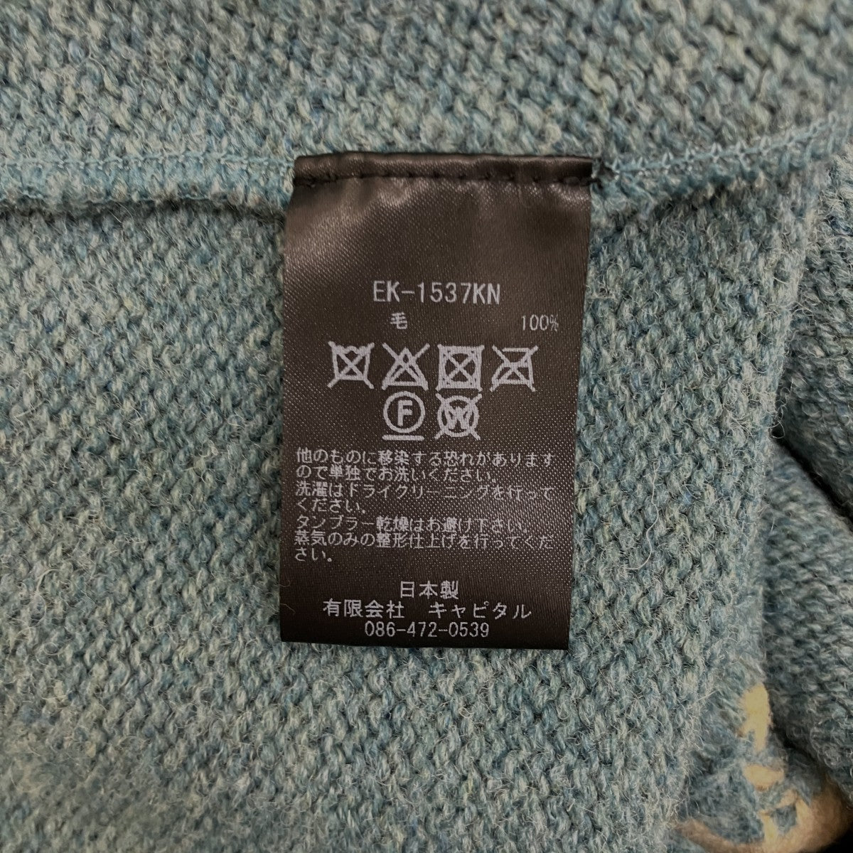 KAPITAL 5G Wool Bone Creew SweaterクルーネックニットEK-1537KN 古着・中古-5枚目のアイテム画像