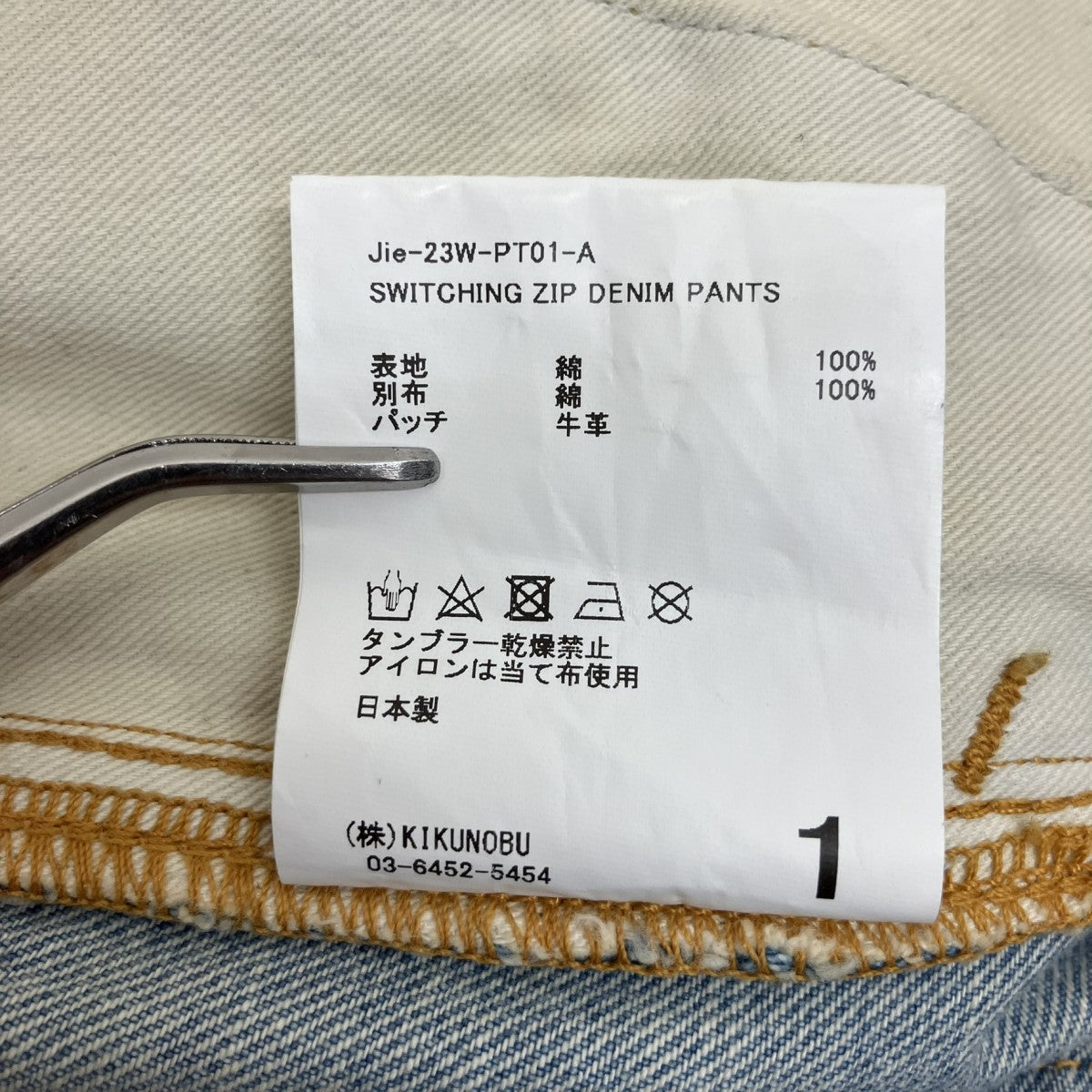 Jieda デニムパンツJie-23W-PT01-A 古着・中古-7枚目のアイテム画像