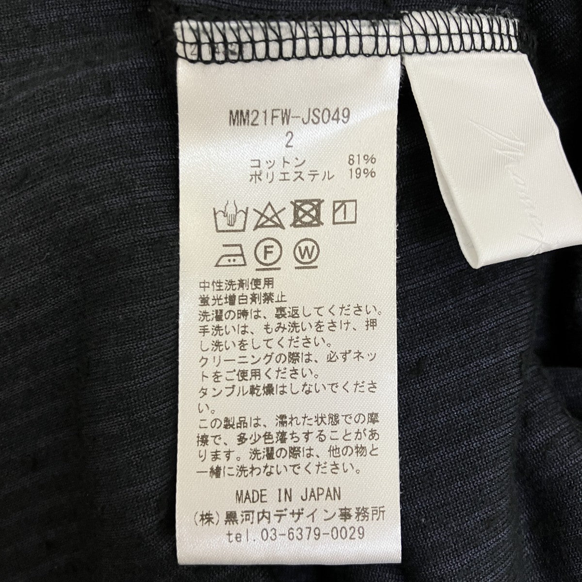 mame kurogouchi コーデュロイロングスカートMM21FW-JS049 古着・中古-5枚目のアイテム画像