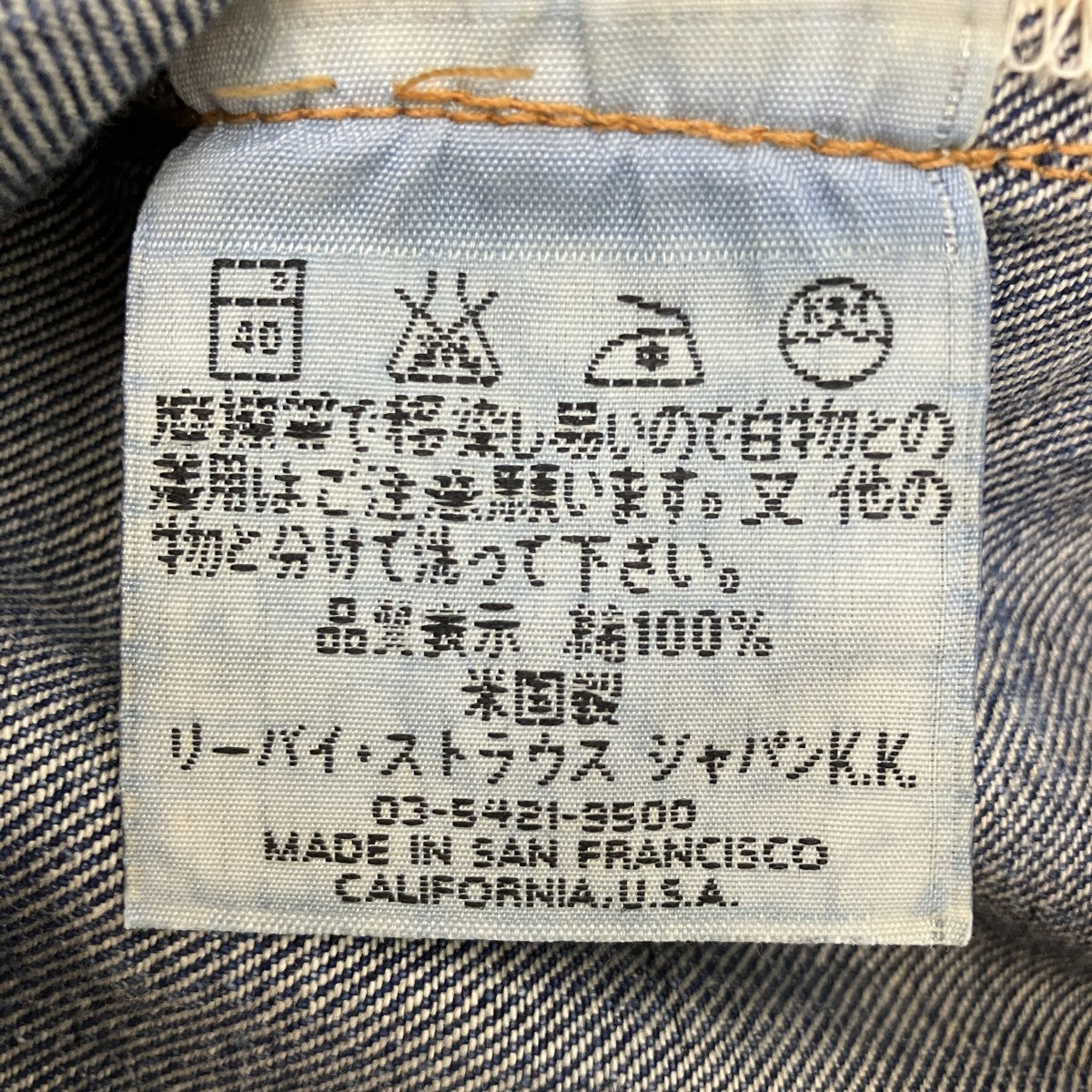 LEVI’S 501XXC90’s復刻 99年製 刻印555バレンシアデニムパンツ37201 0003 古着・中古-7枚目のアイテム画像