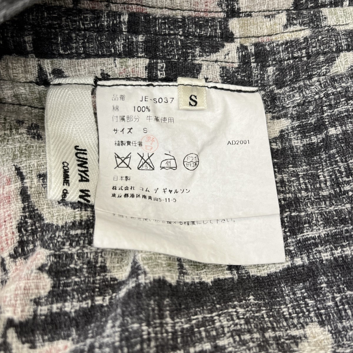JUNYA WATANABE CDG フラワープリントラップスカートJE-S037 古着・中古-5枚目のアイテム画像