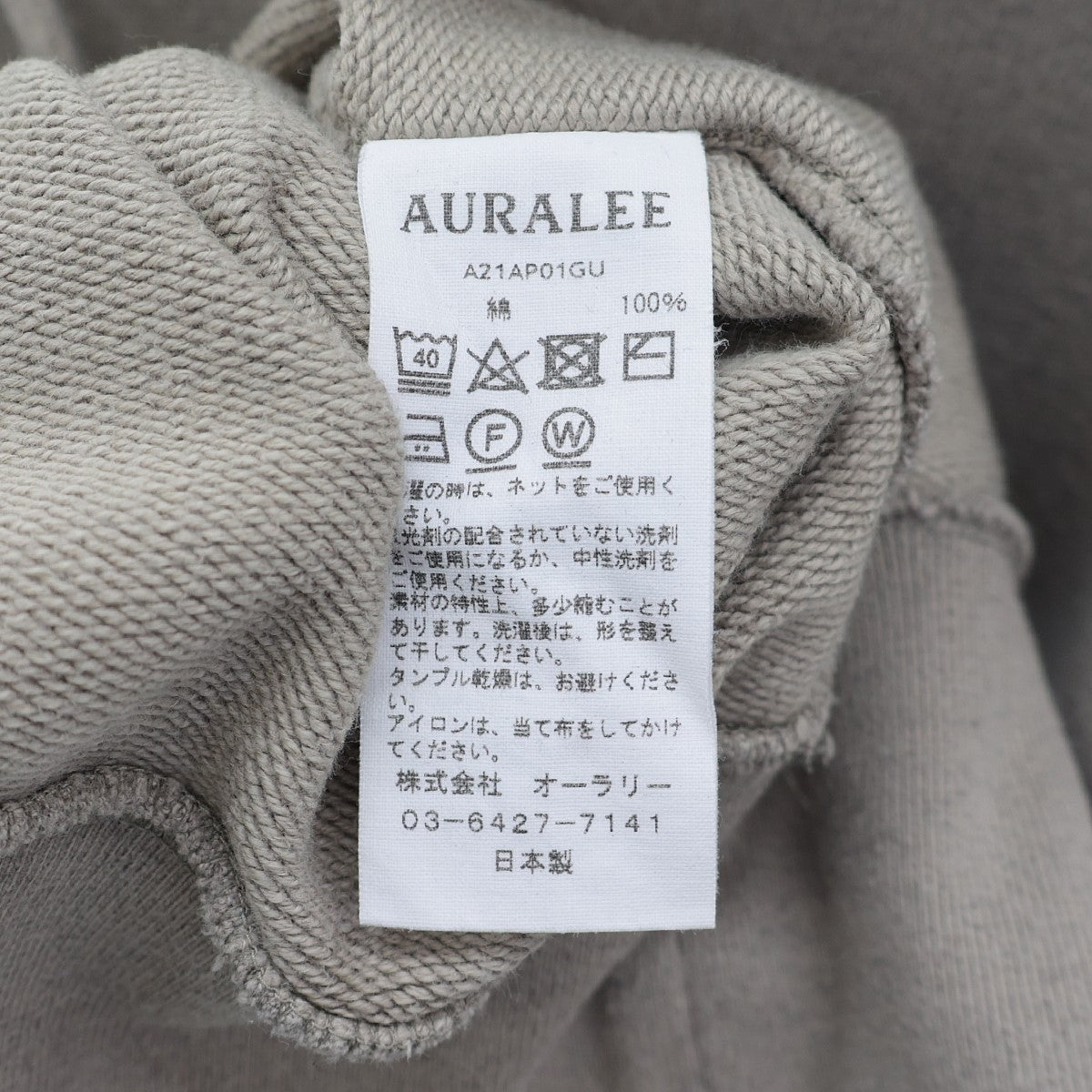 AURALEE(オーラリー) 21AWSUPER SOFT HEAVY SWEAT P／O PARKAプルオーバーパーカーA21AP01GU  A21AP01GU グレーベージュ系 サイズ 4｜【公式】カインドオルオンライン ブランド古着・中古通販【kindal】