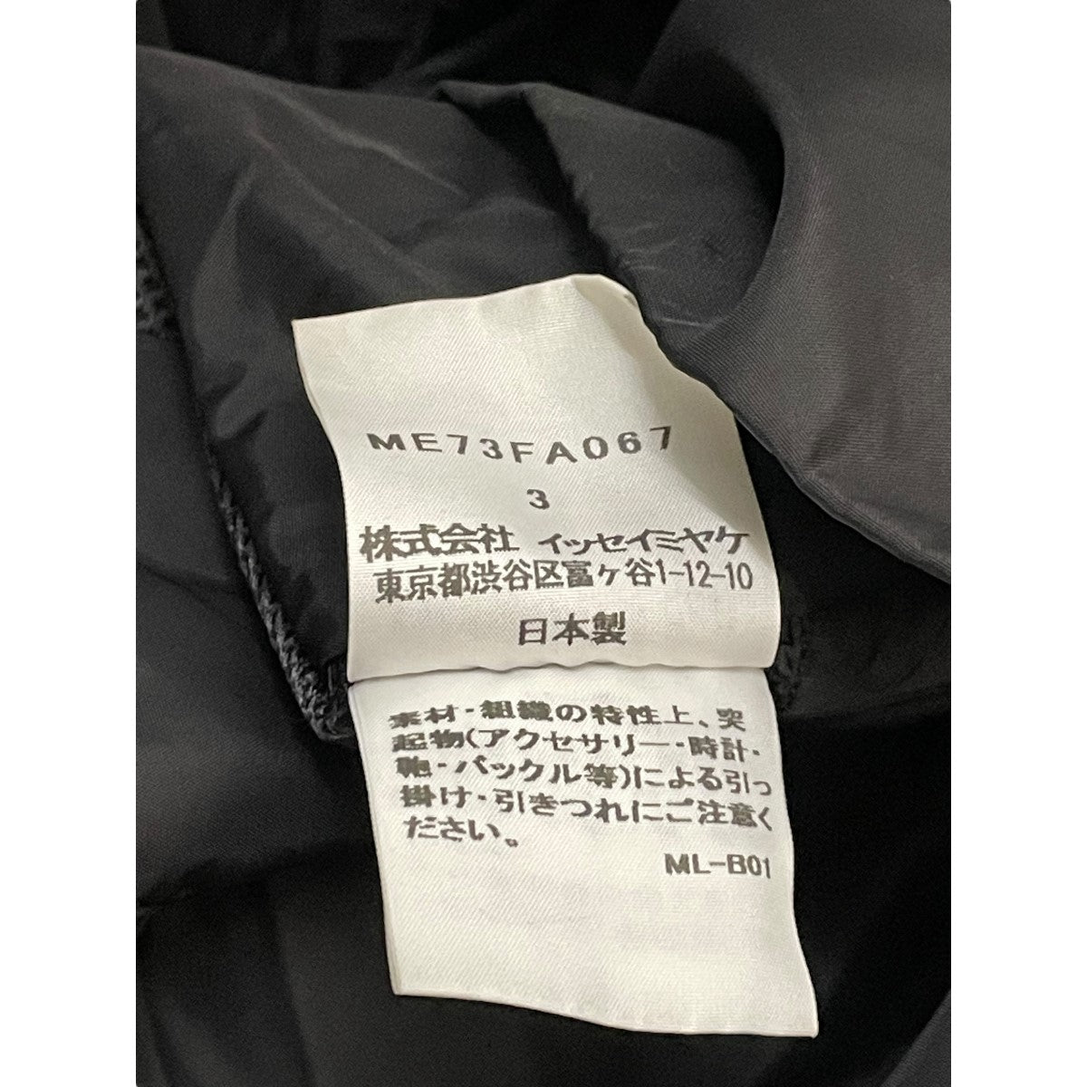 ISSEY MIYAKE MEN(イッセイミヤケ) ナイロンコートME73FA067 ISSEY MIYAKE MEN(イッセイミヤケ) ナイロンコートME73FA067