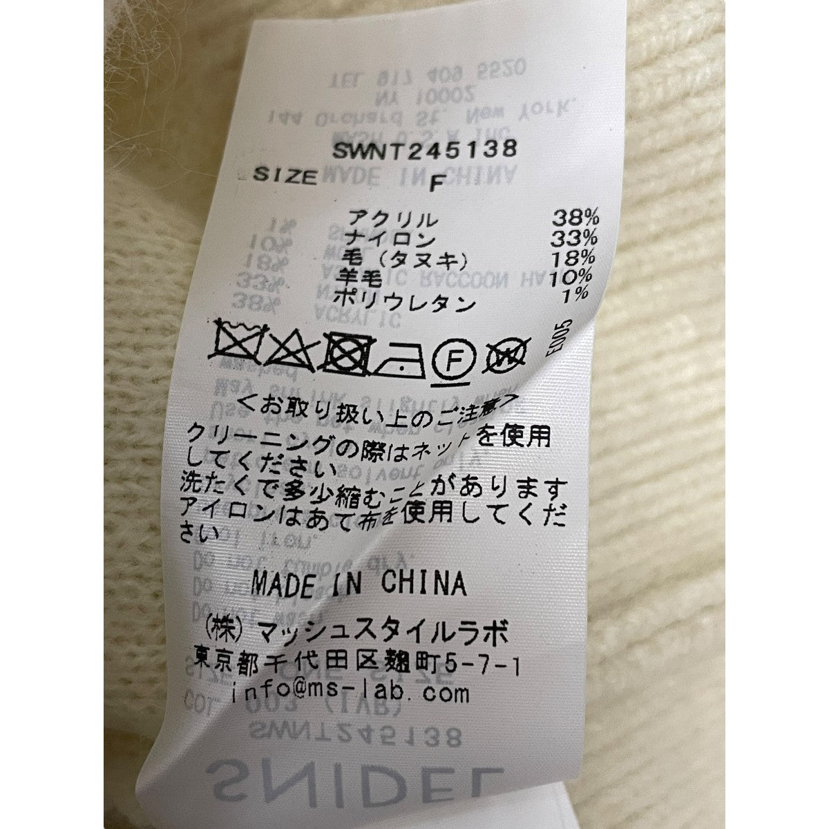 スナイデル Snidel ラクーンアシメニットプルオーバー ニット SWNT245138 24AW ホワイト サイズ：ONE Snidel(スナイデル) ラクーンアシメニットプルオーバーニット