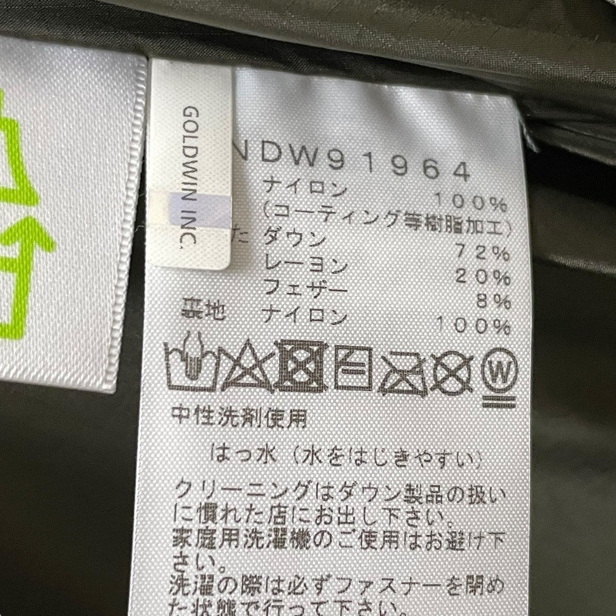 ウィンドストッパーダウンシェルコートダウンコートNDW91964