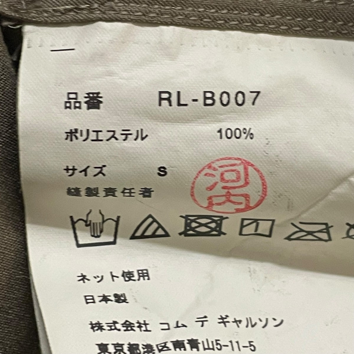 COMME des GARCONS COMME des GARCONS(コムデギャルソン
