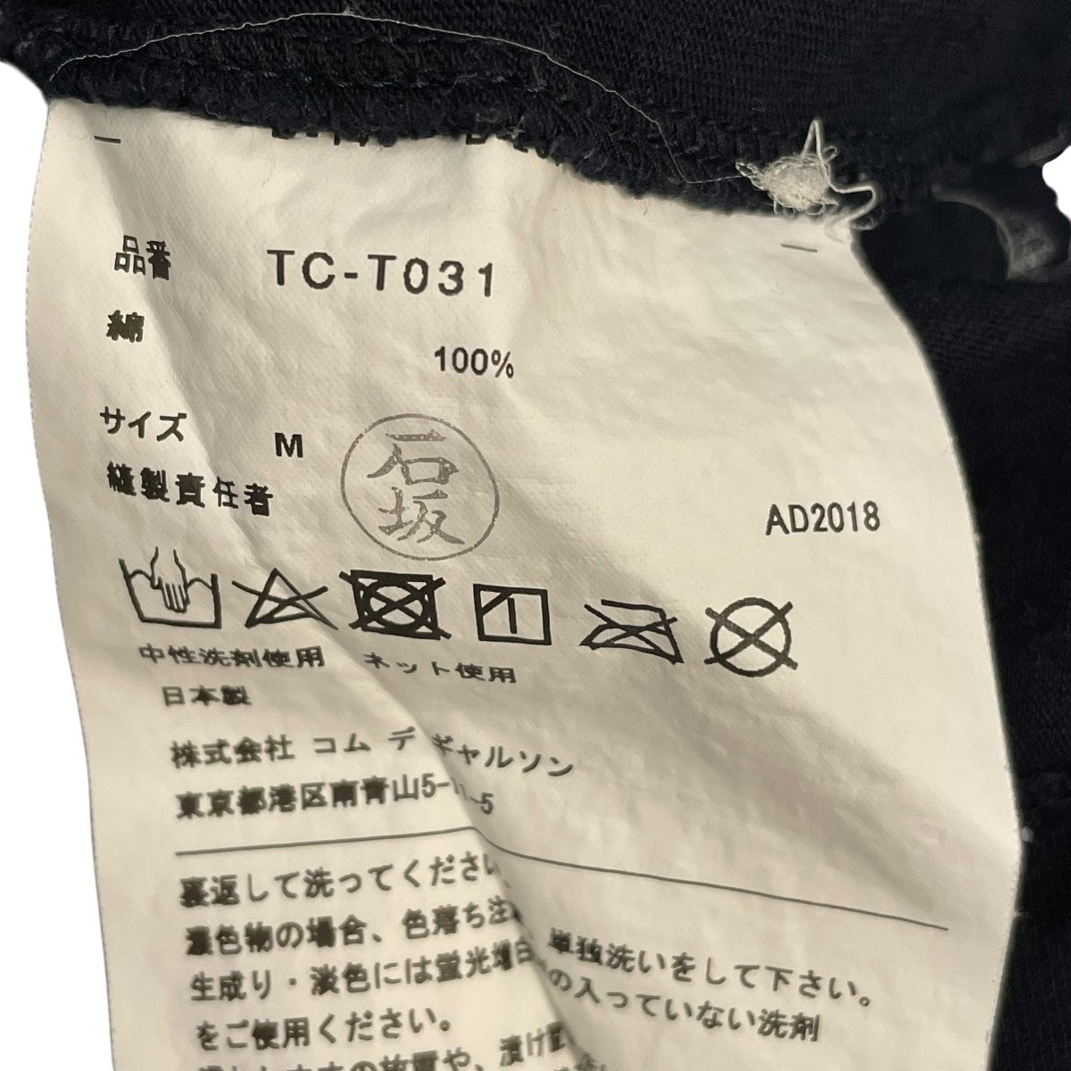 tricot COMME des GARCONS 半袖カットソーTC-T031 古着・中古-6枚目のアイテム画像