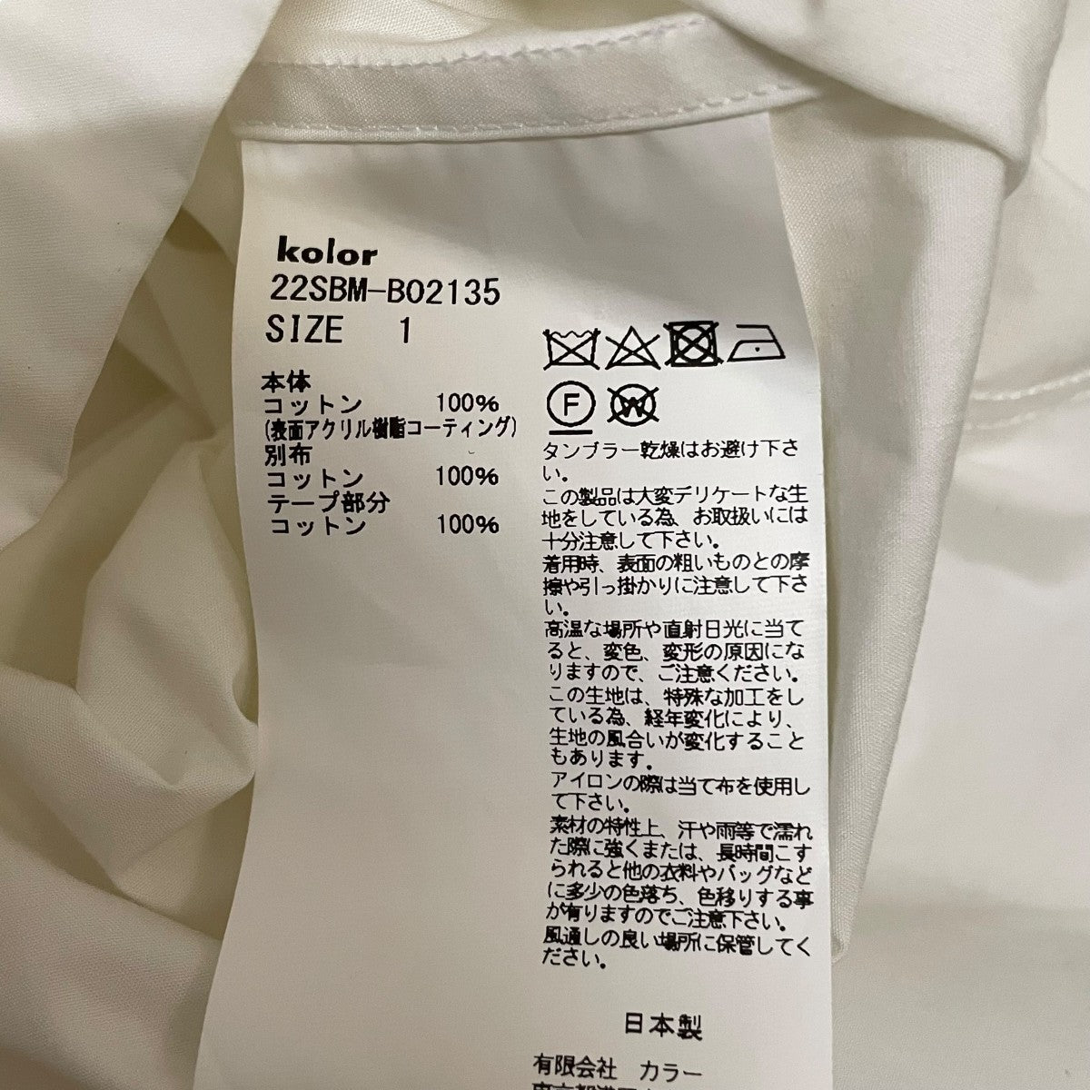 くみてふkolor BEACON 22SSタイプライターコーティングシャツ kolor BEACON カラービーコン タイプライターコーティングシャツ