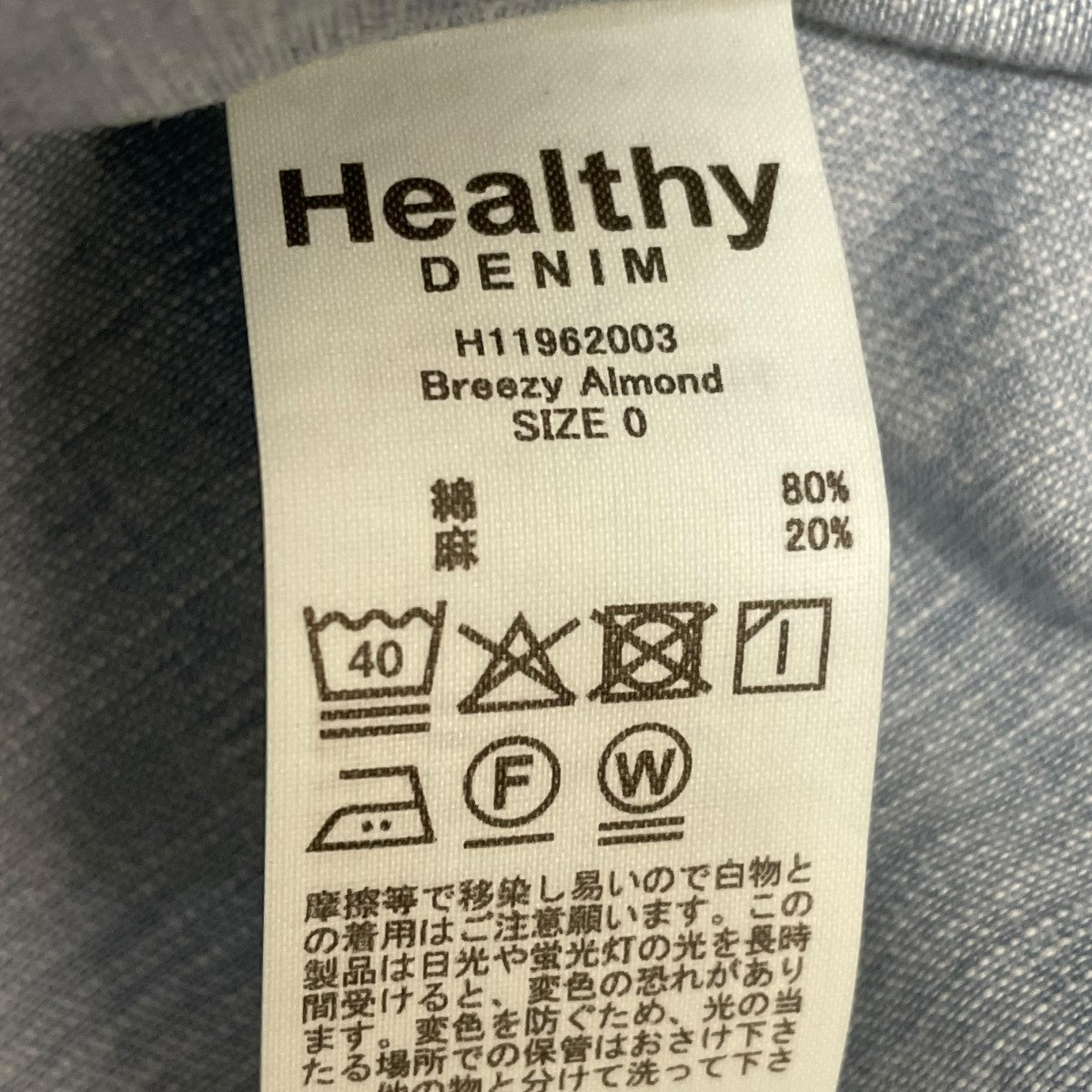 Healthy denim(ヘルシーデニム) Breezy Almondデニムシャツ