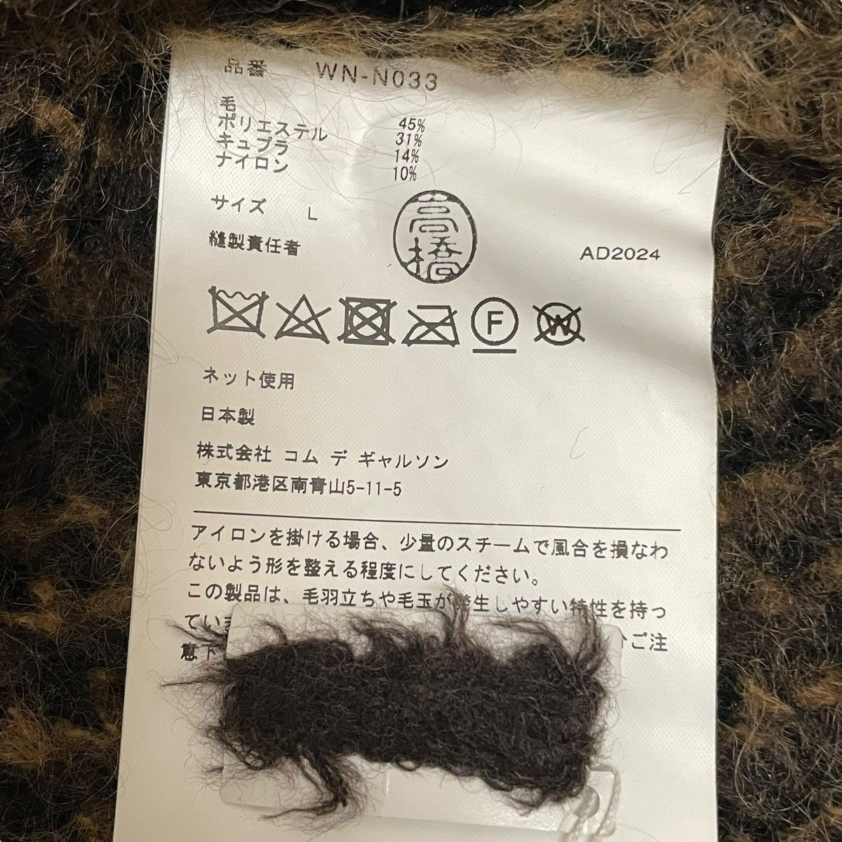 CDG JUNYA WATANABE MAN(アイジュンヤワタナベマン) 24AWWool