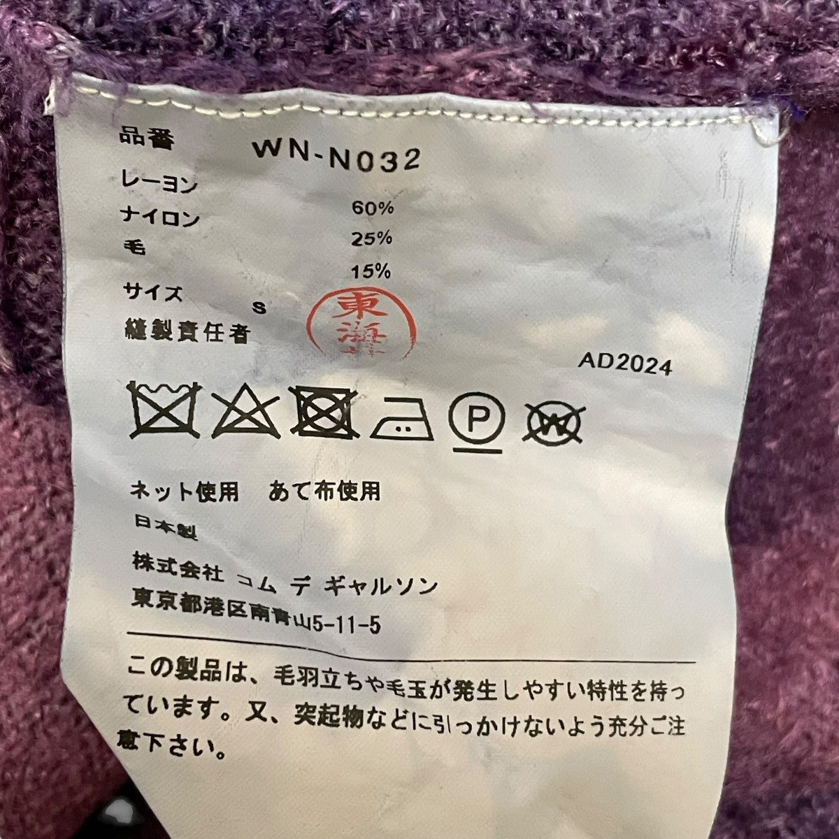 24AWニットWN-N032